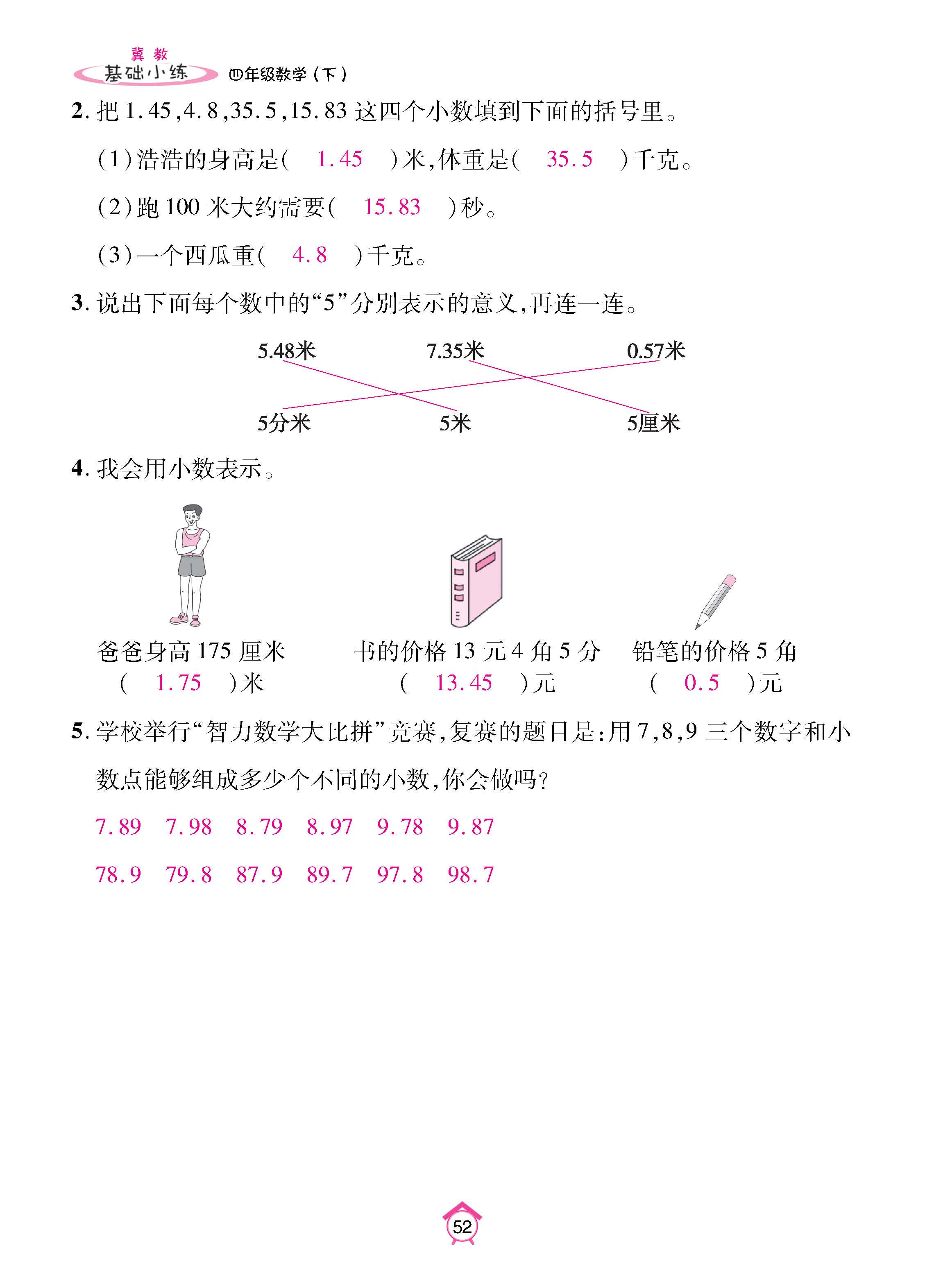 冀4下_页面_52.jpg