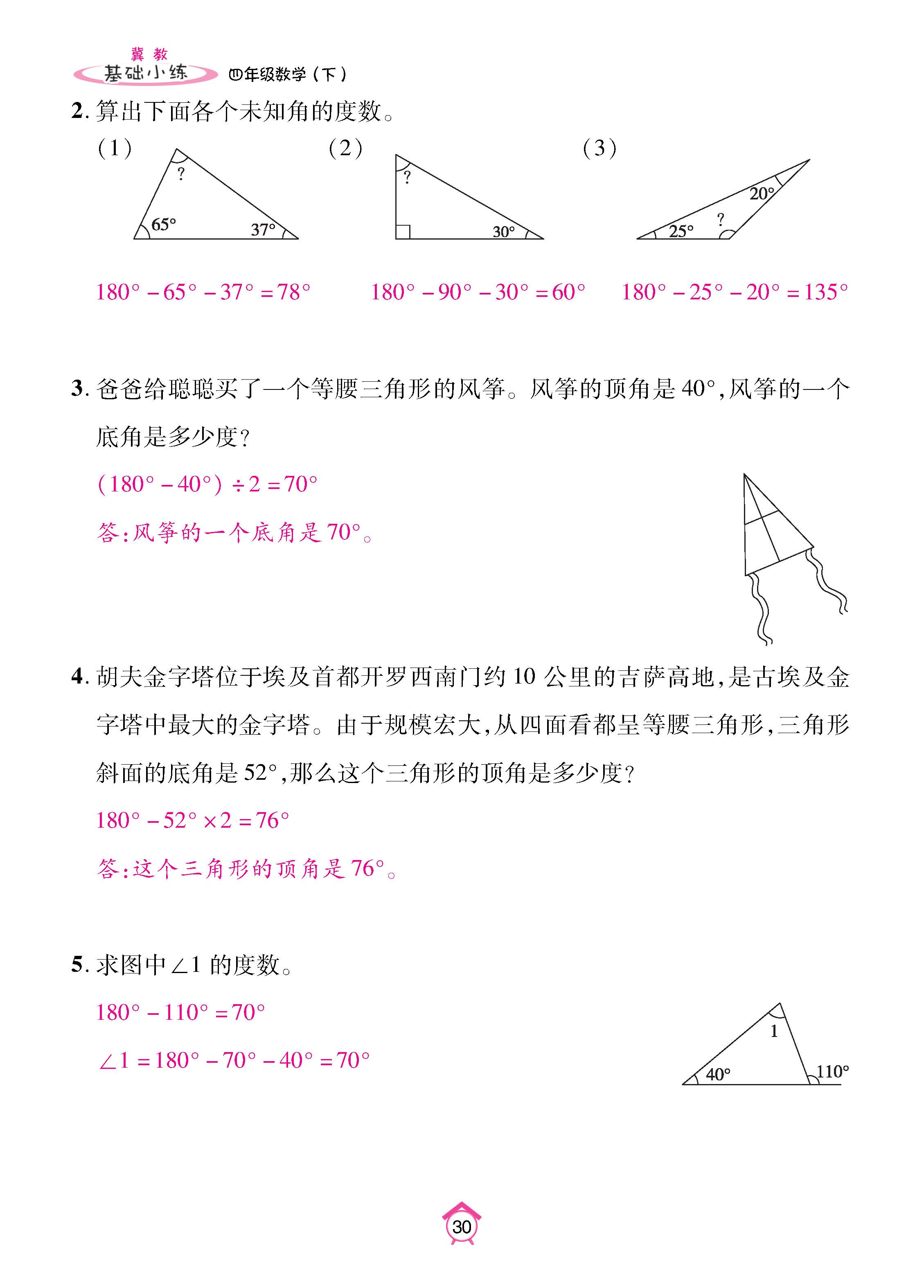 冀4下_页面_30.jpg