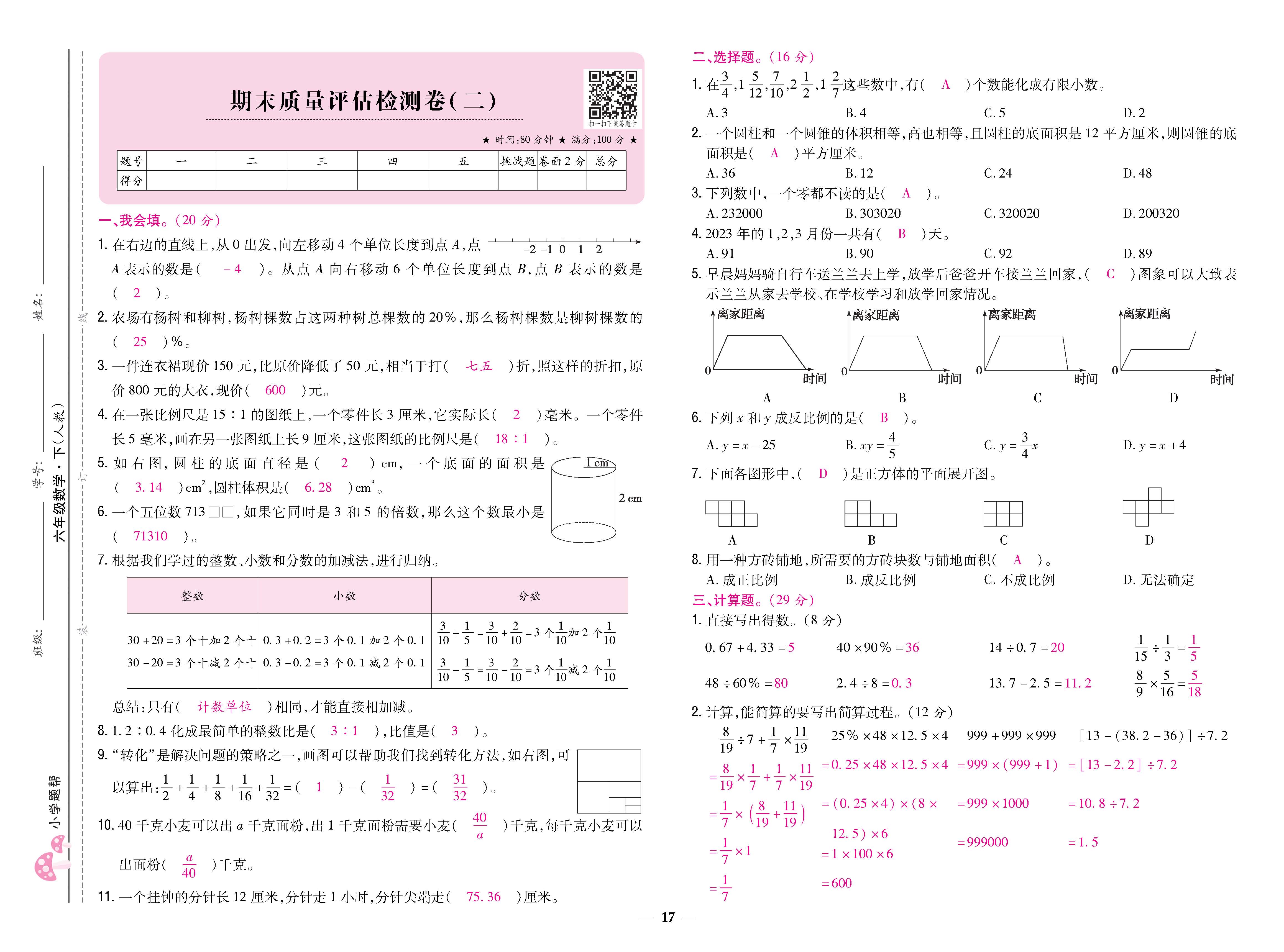 数人6下卷_页面_17.jpg