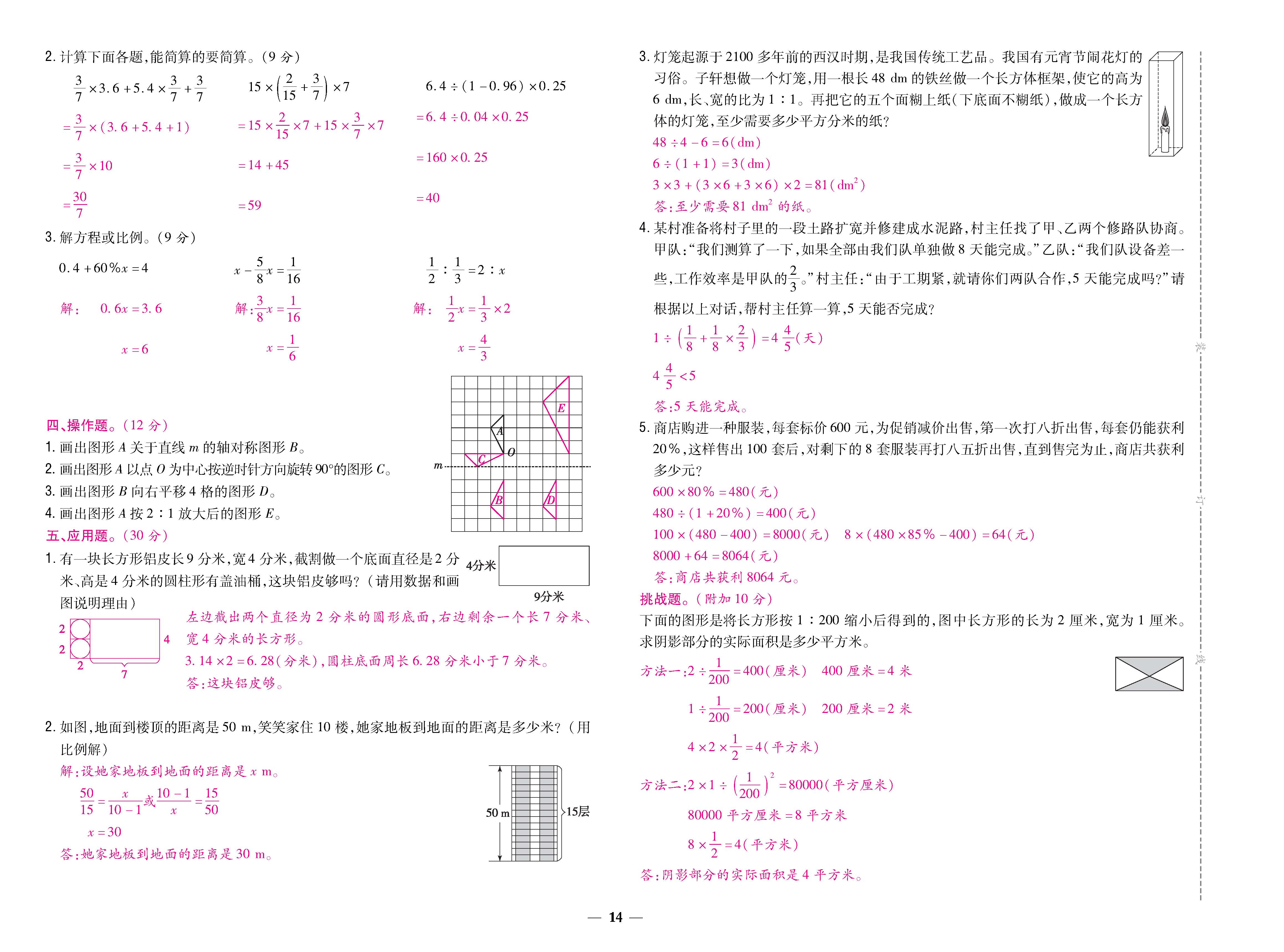 数人6下卷_页面_14.jpg