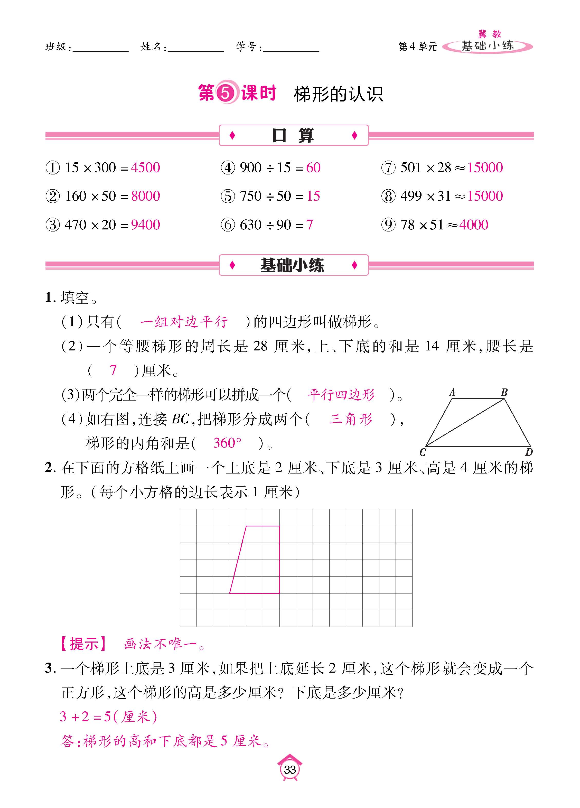 冀4下_页面_33.jpg