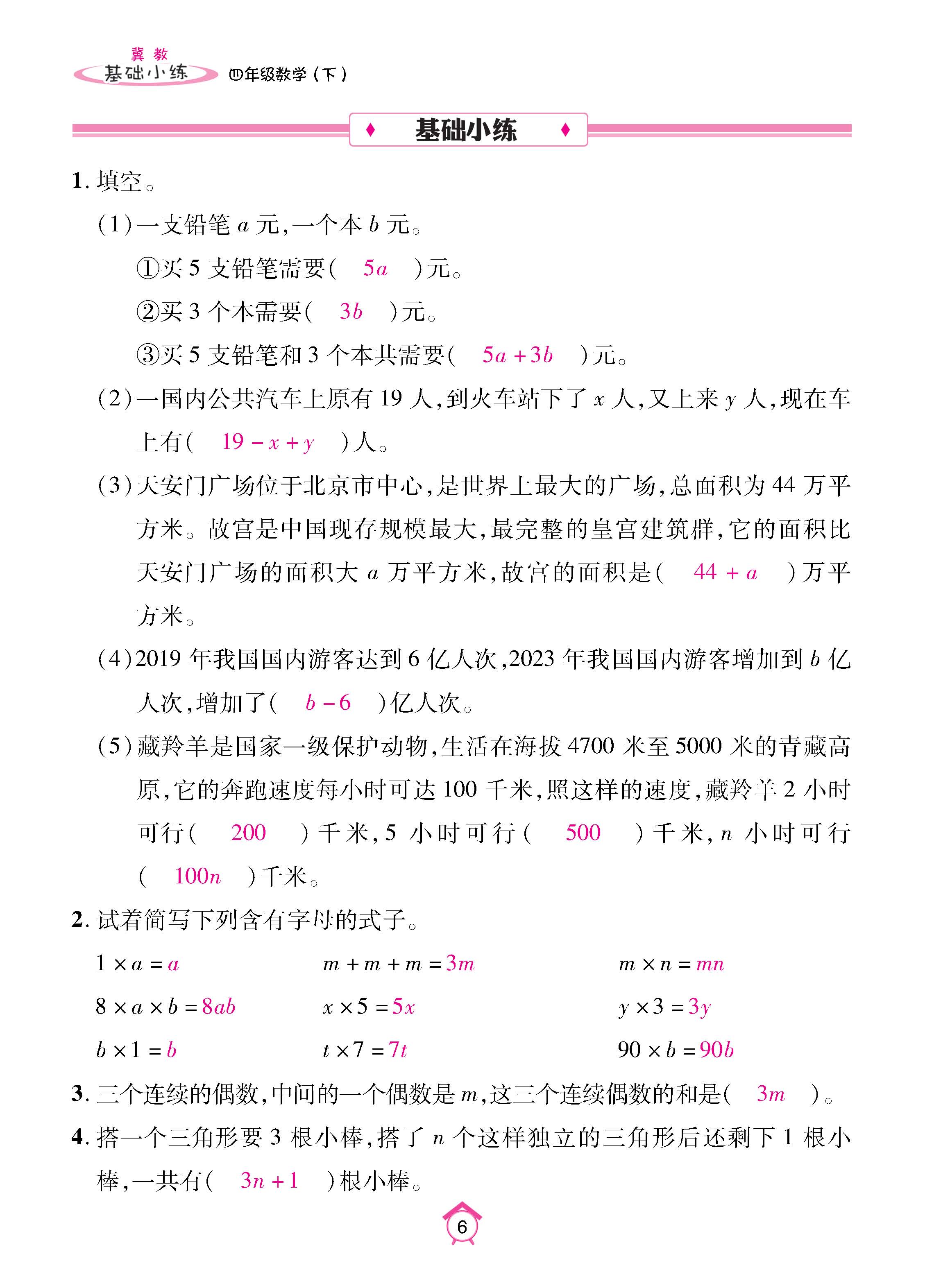冀4下_页面_06.jpg