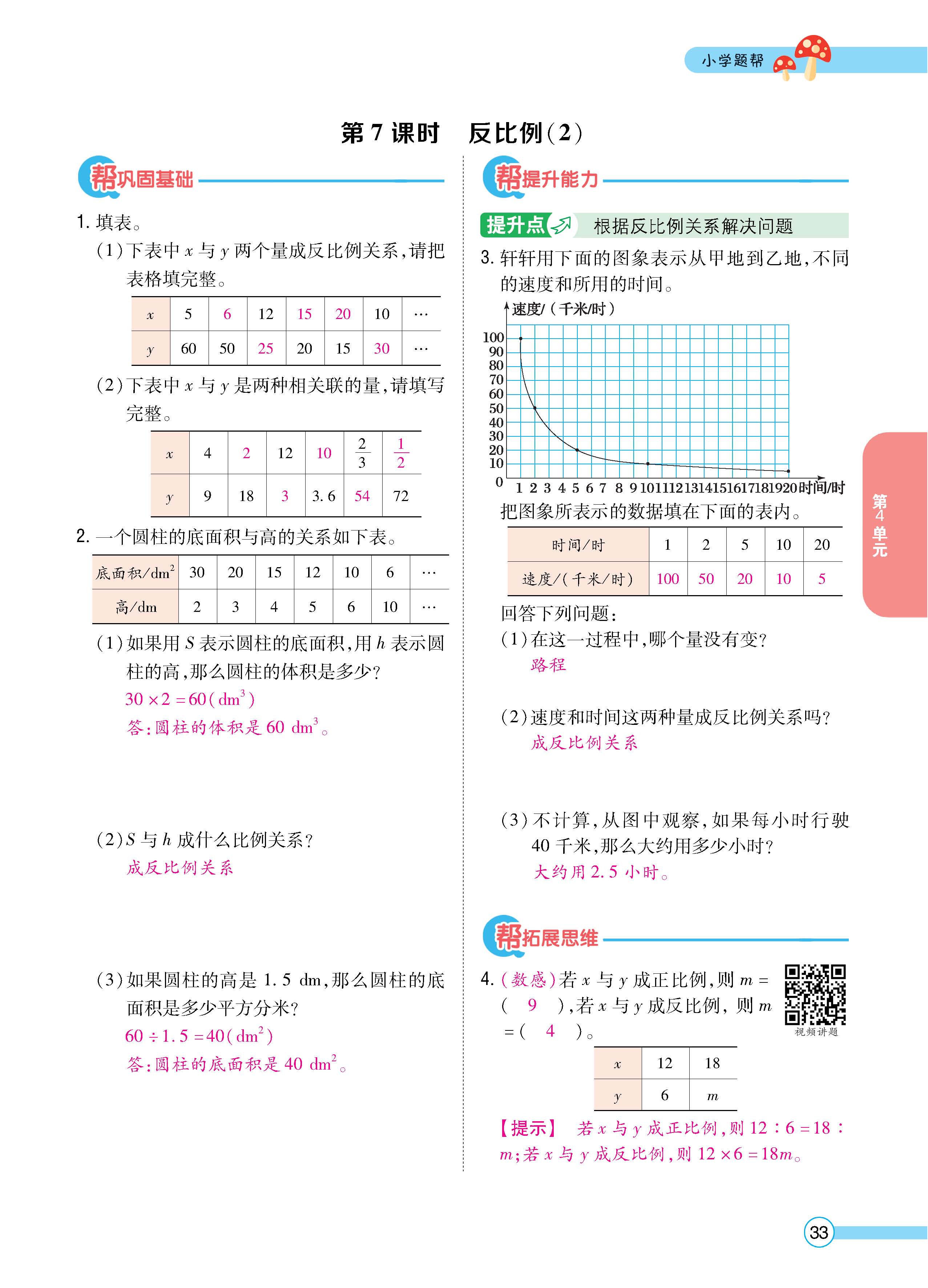 数人6下正文_页面_33.jpg