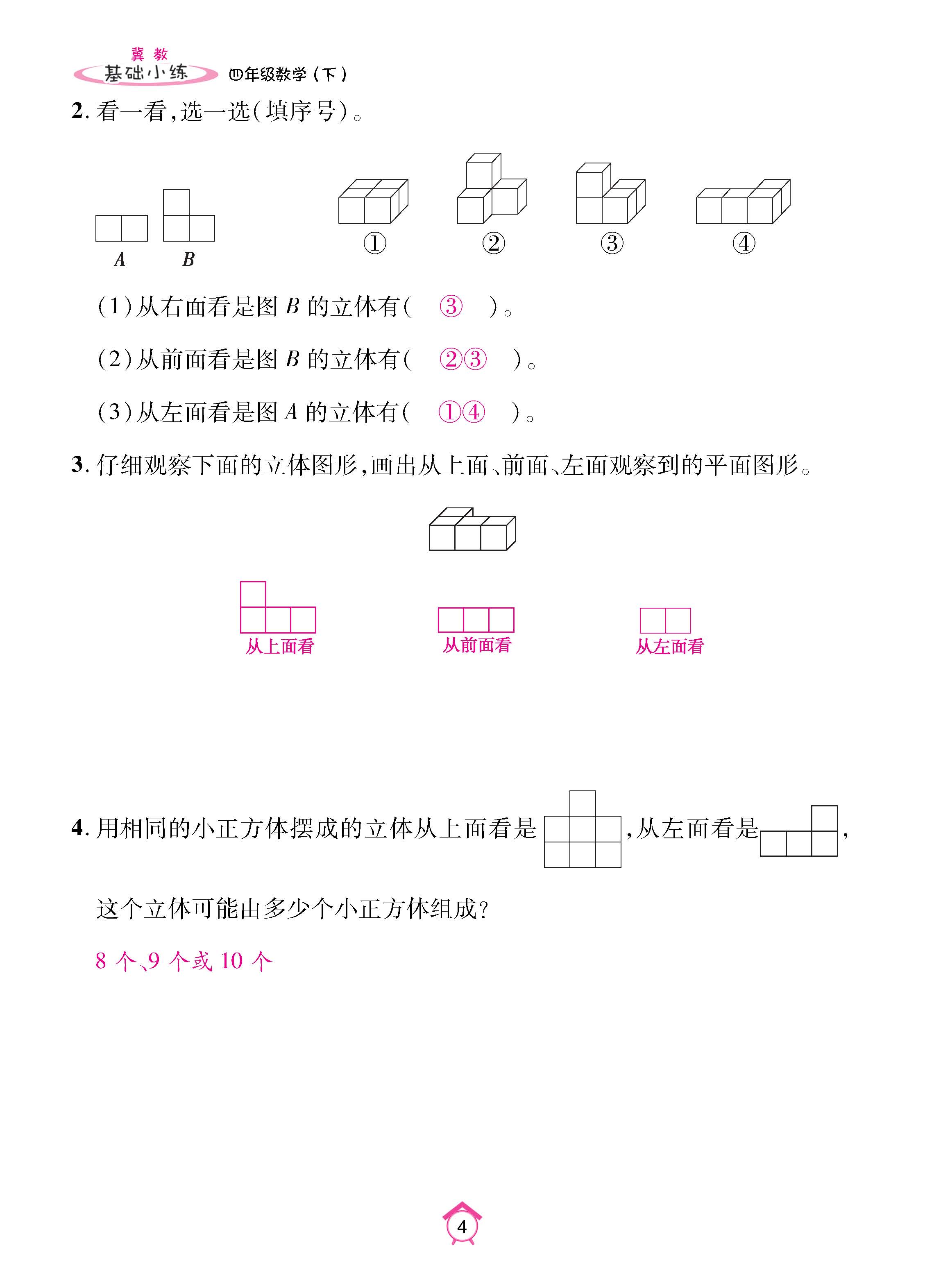 冀4下_页面_04.jpg