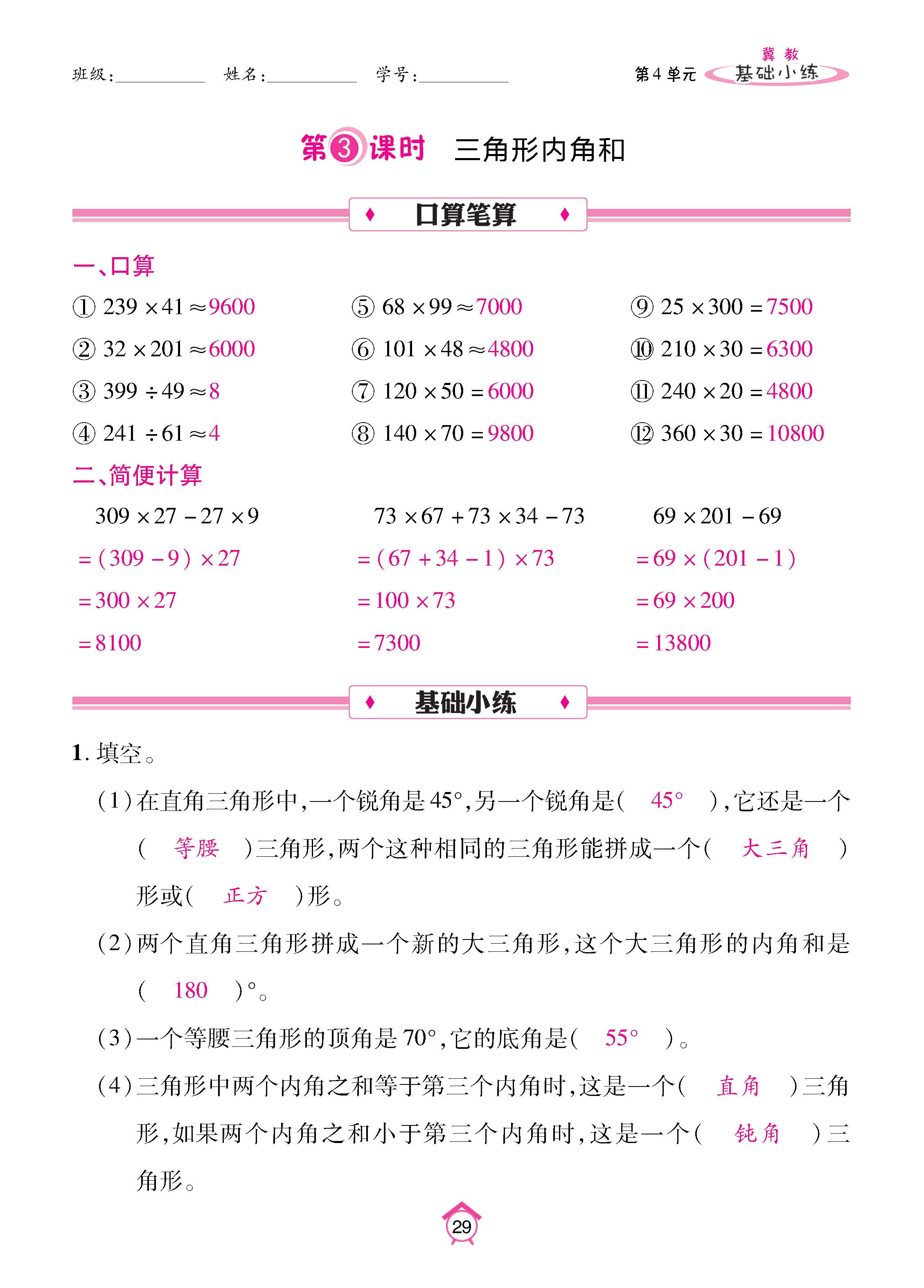 冀4下_页面_29.jpg