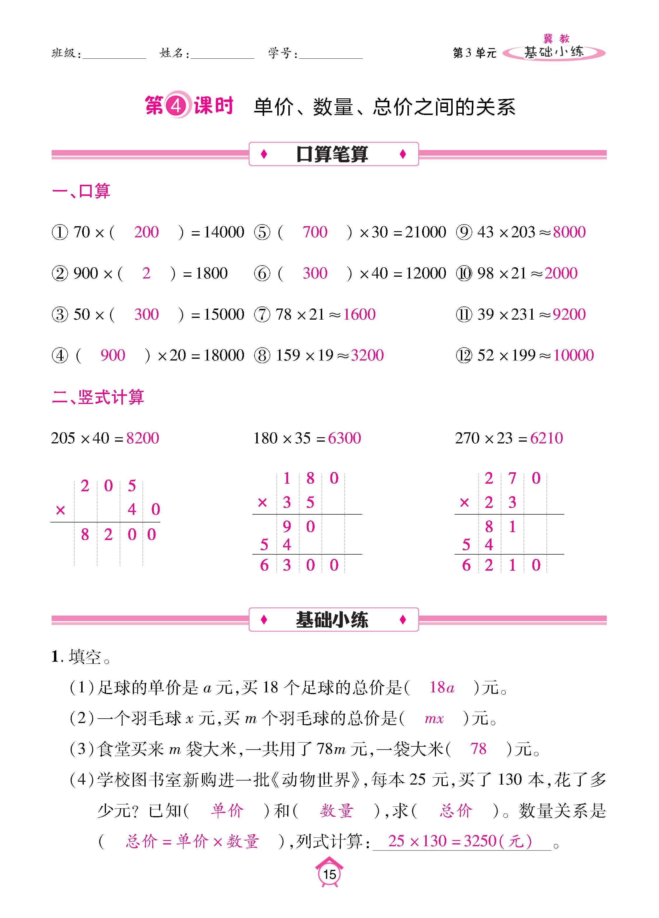 冀4下_页面_15.jpg