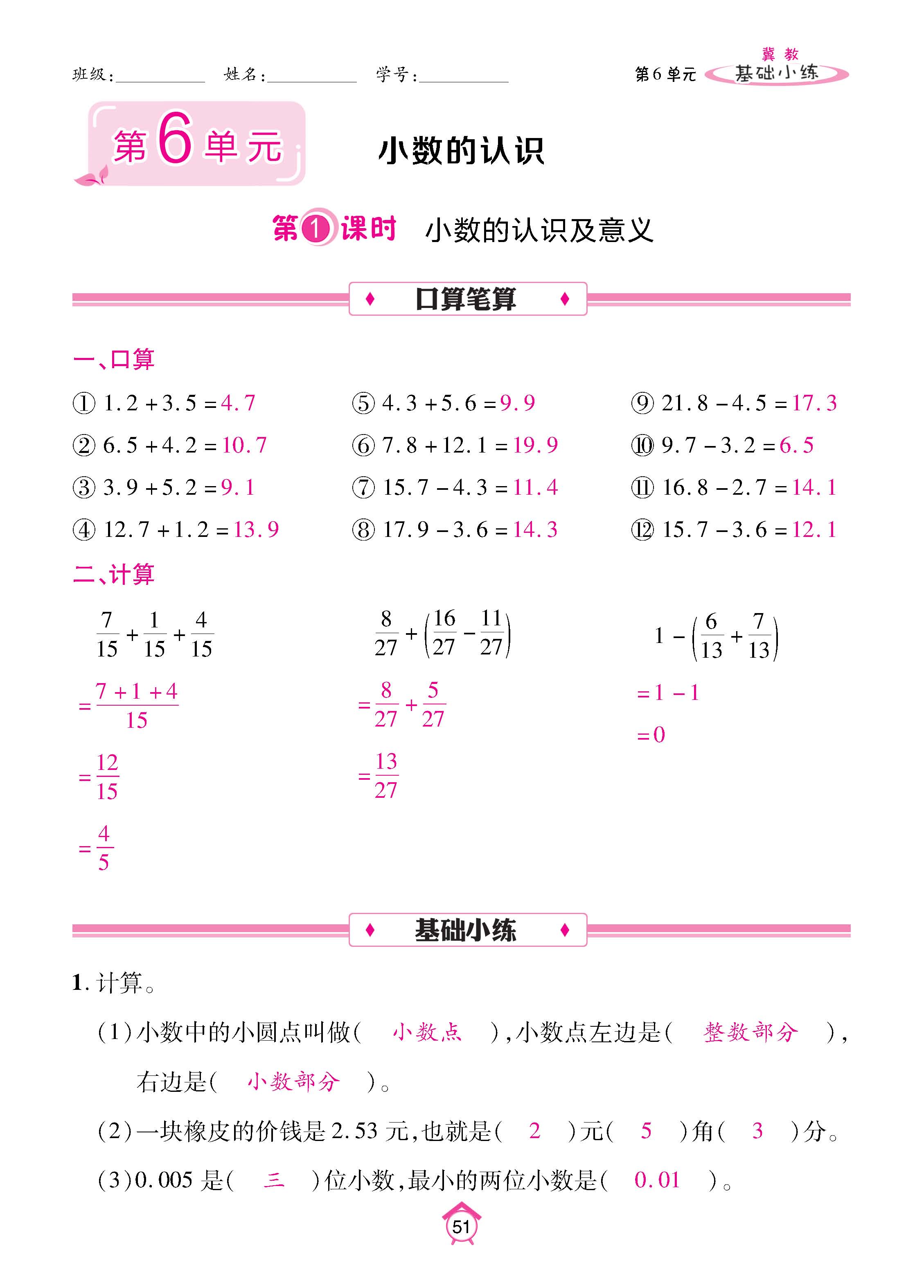 冀4下_页面_51.jpg