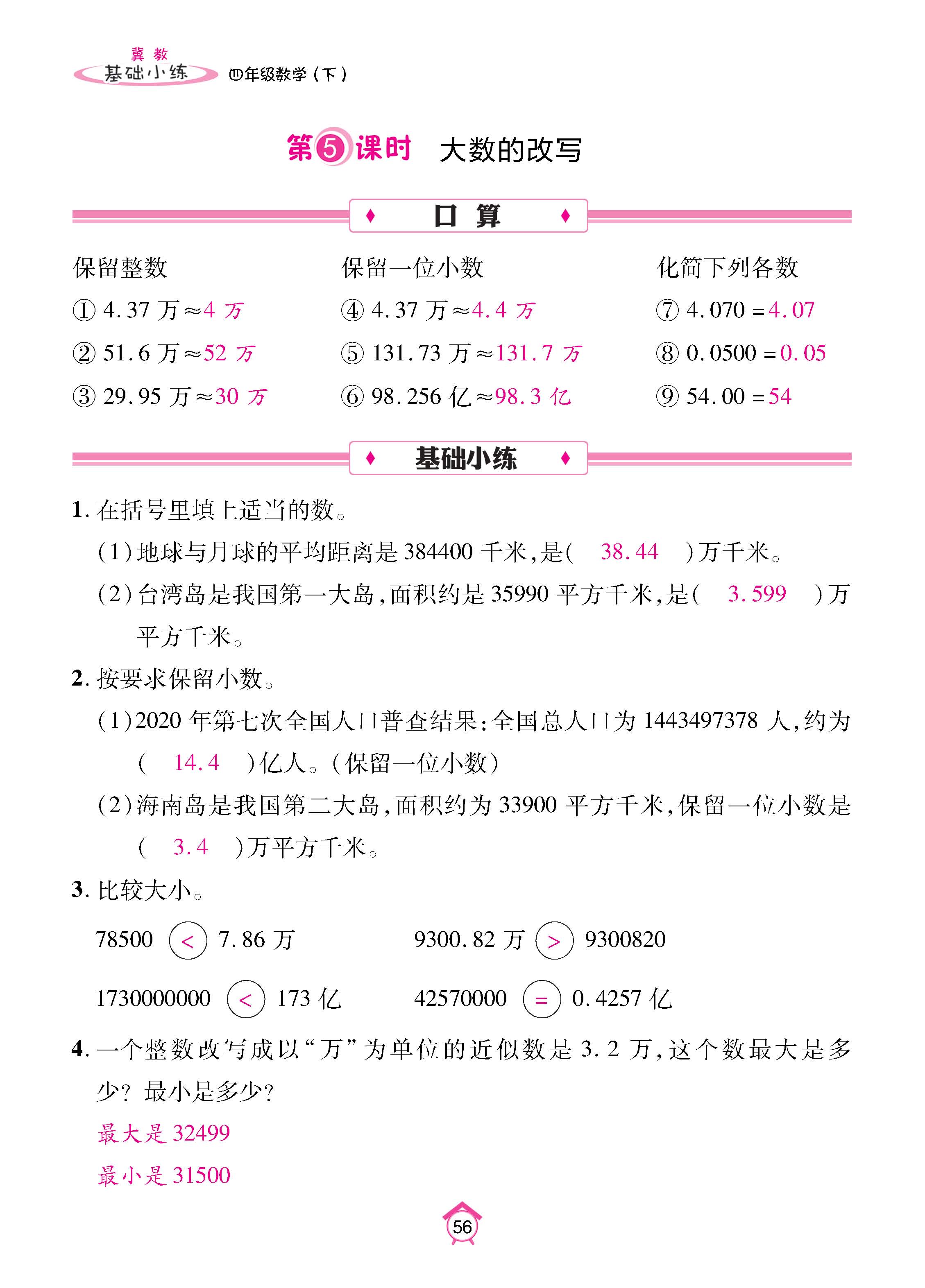 冀4下_页面_56.jpg