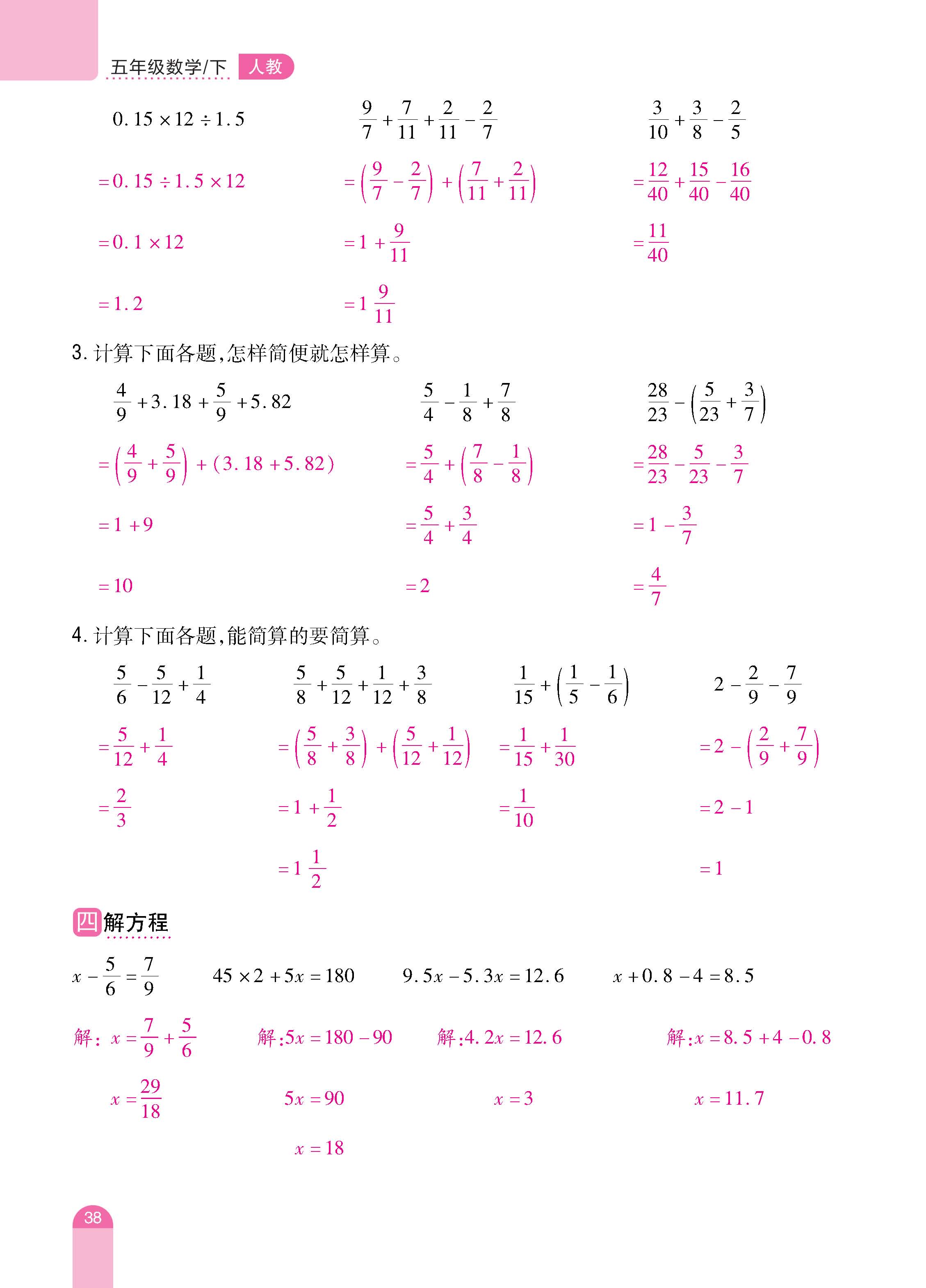 数人5下册_页面_38.jpg