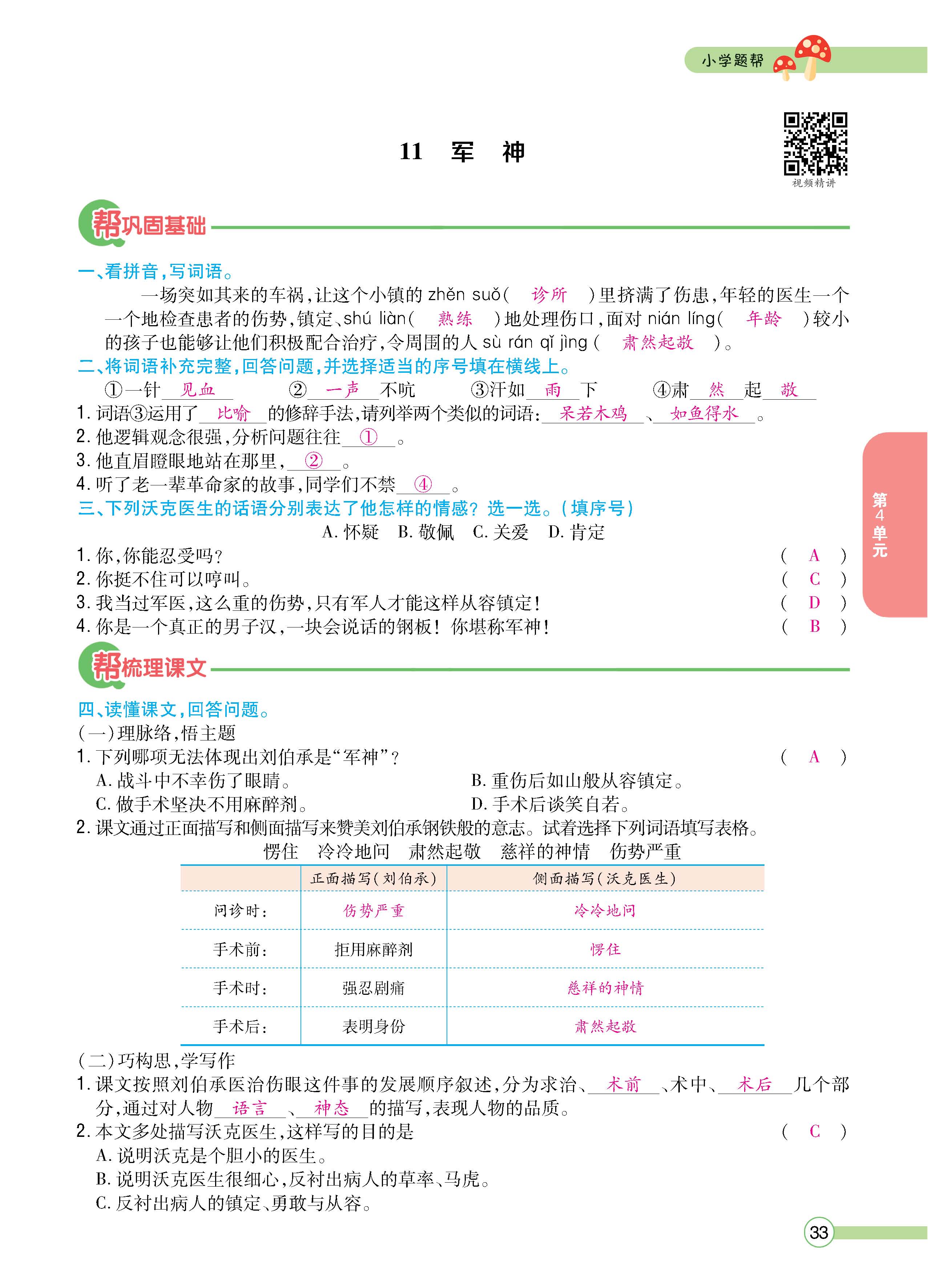 语5下正文_页面_33.jpg