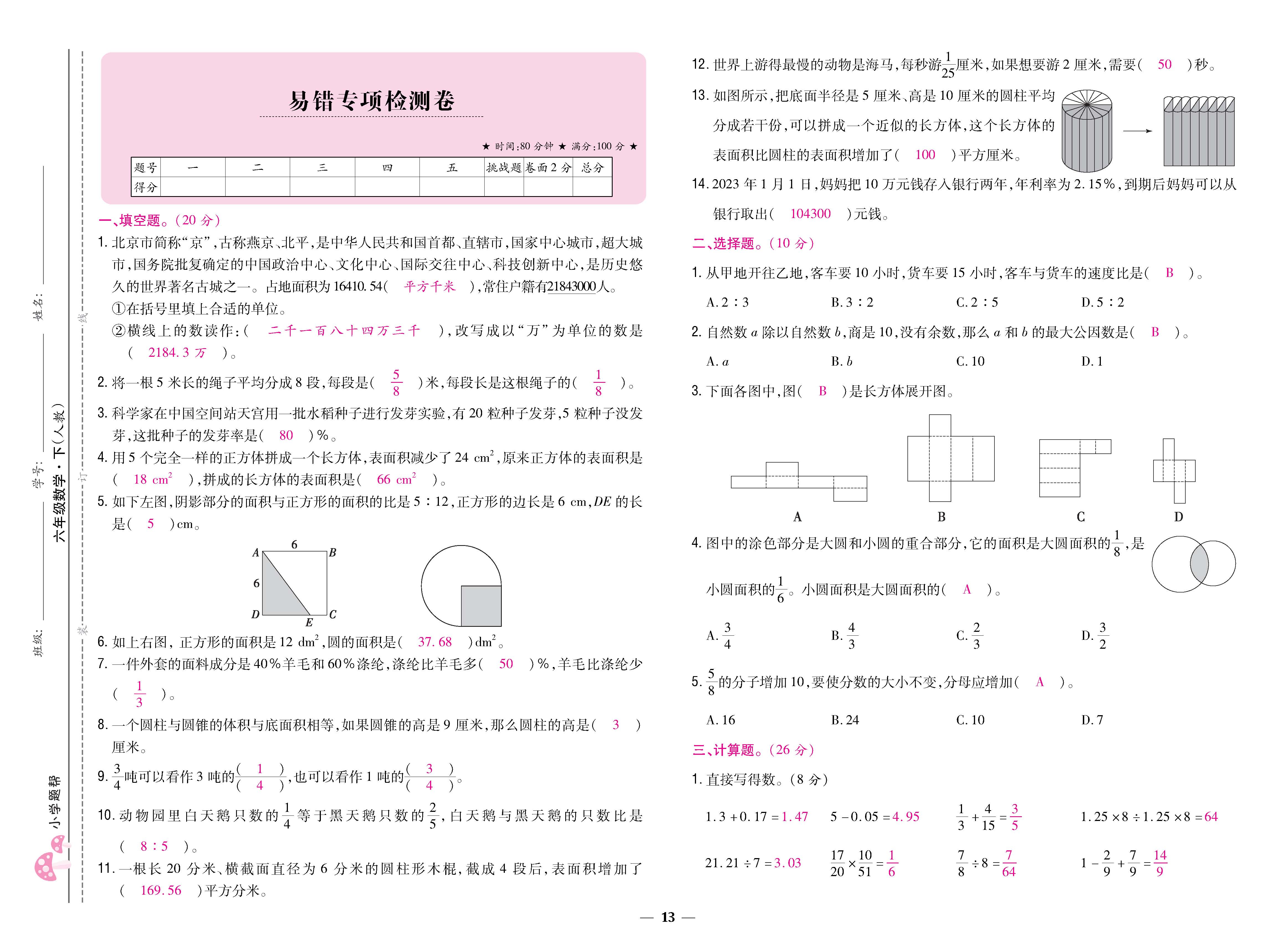 数人6下卷_页面_13.jpg