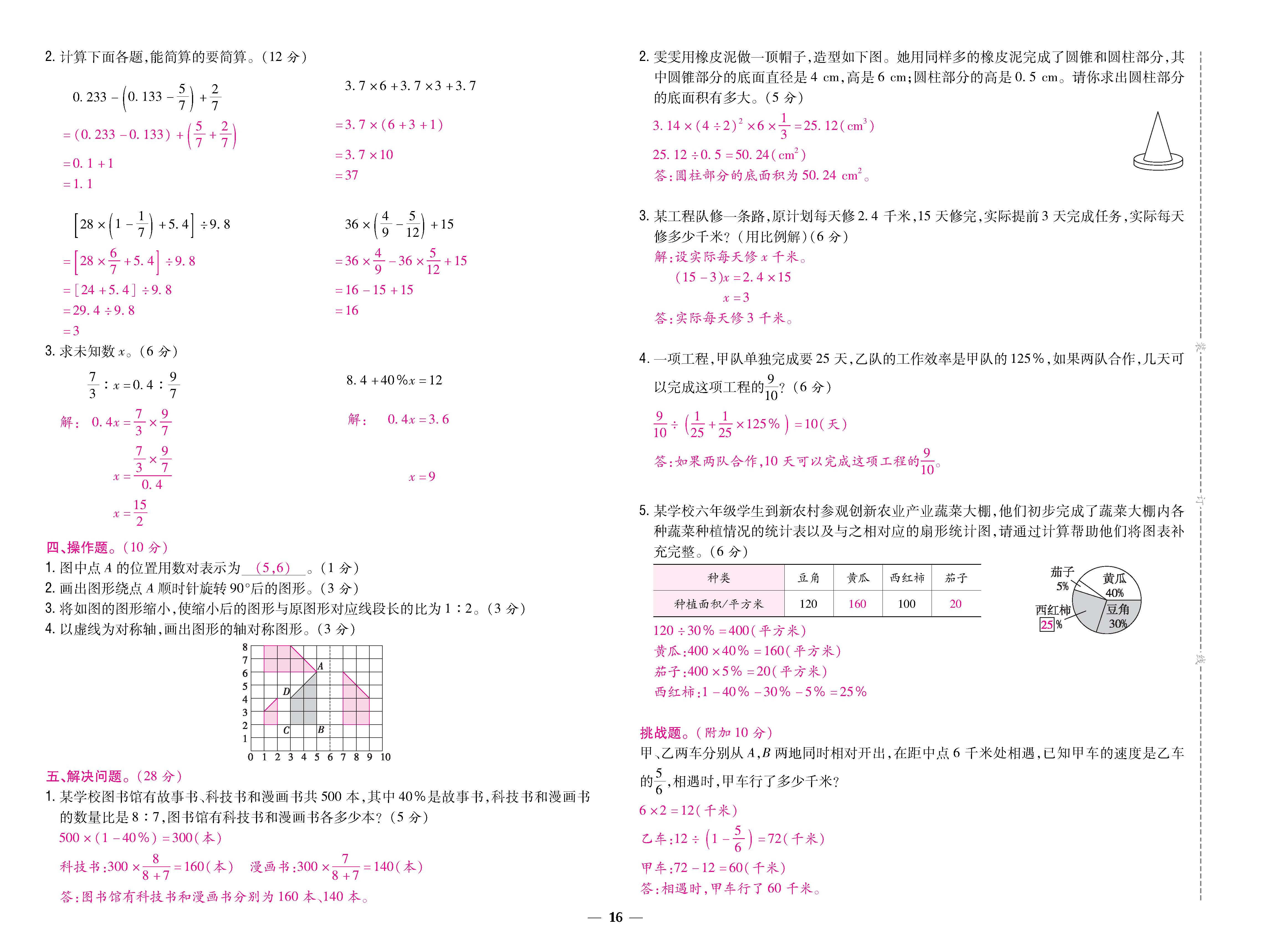 数人6下卷_页面_16.jpg