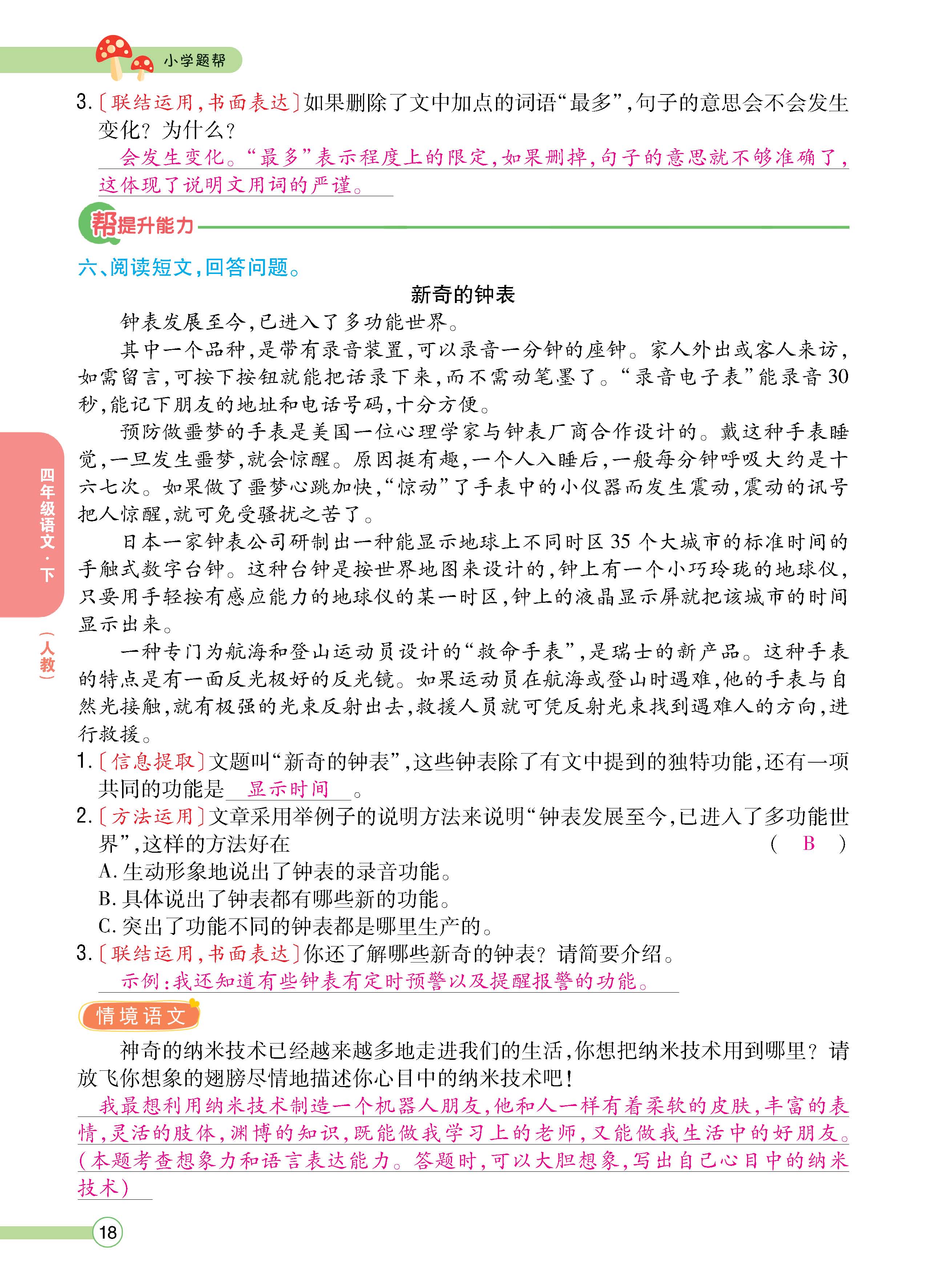语4下正文_页面_18.jpg
