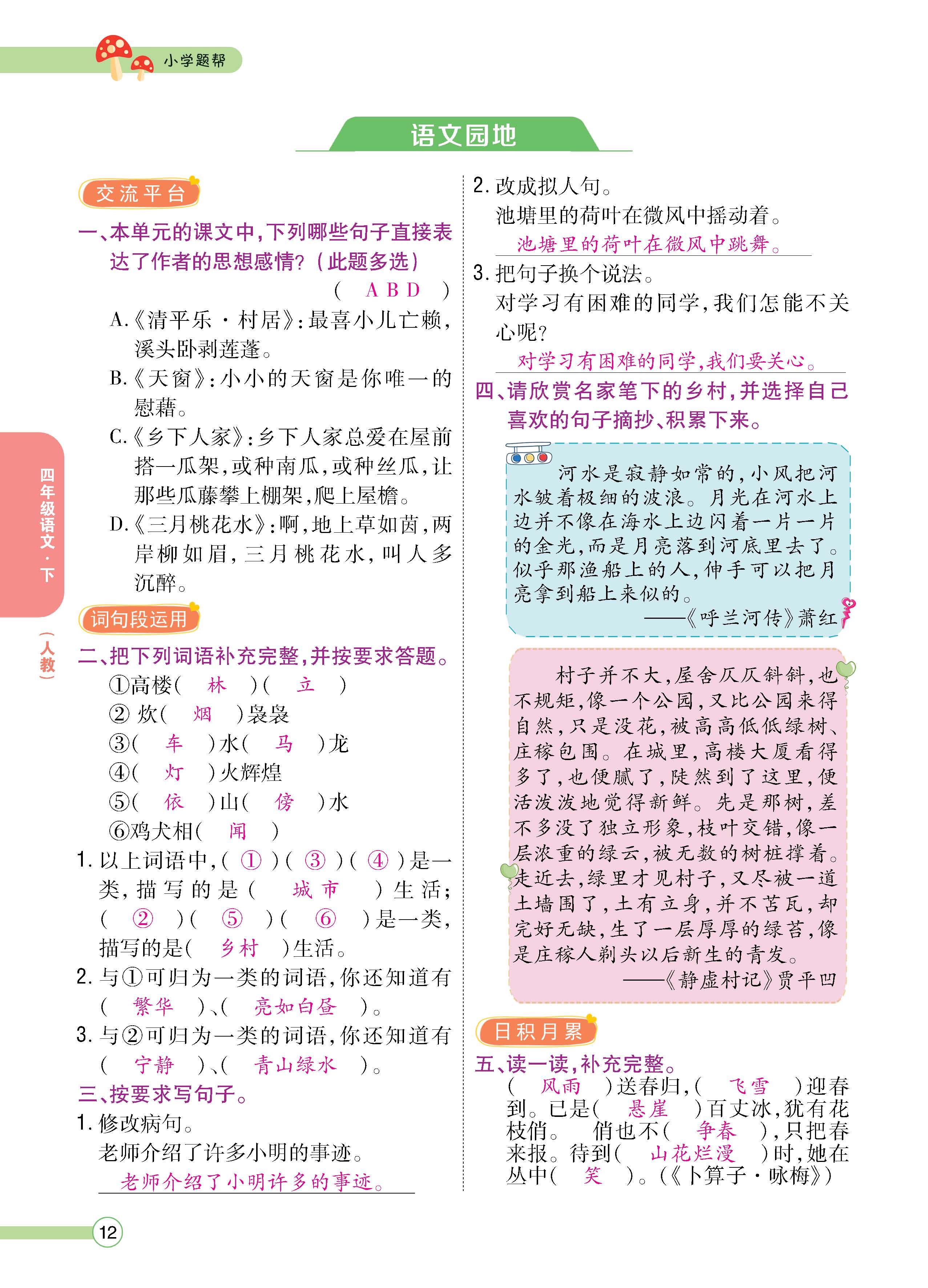 语4下正文_页面_12.jpg