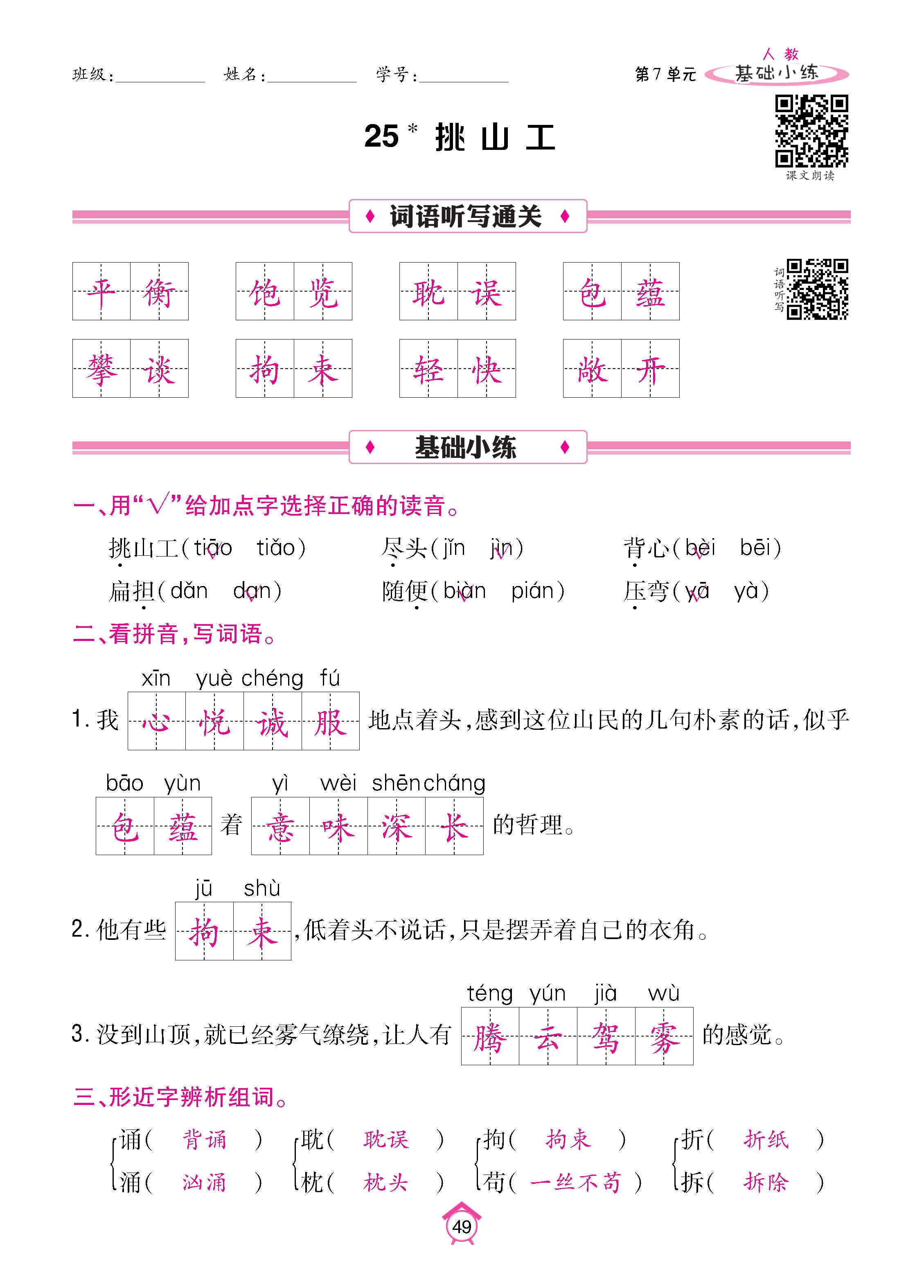 语5下基础_页面_49.jpg