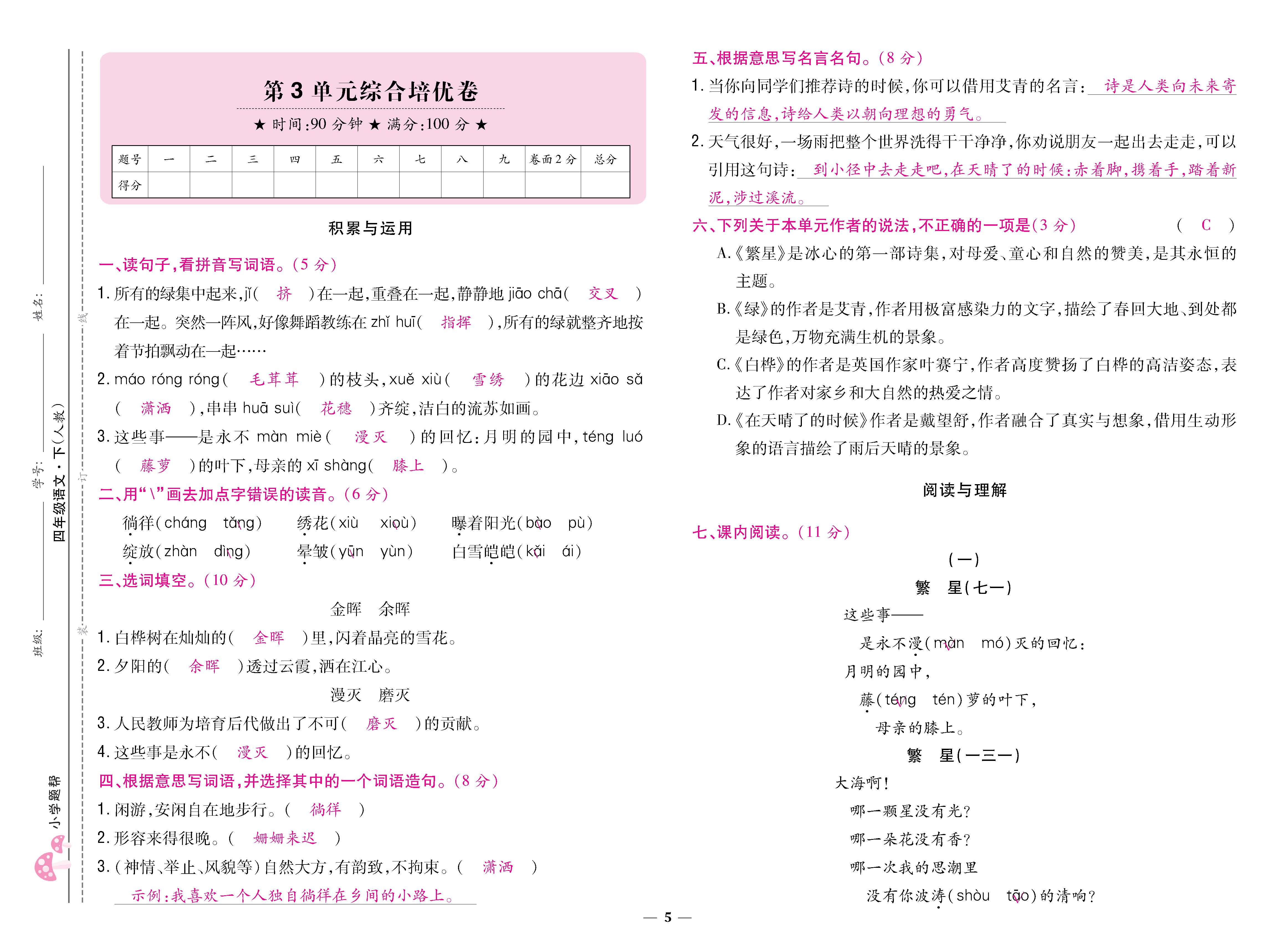 语4下卷_页面_05.jpg