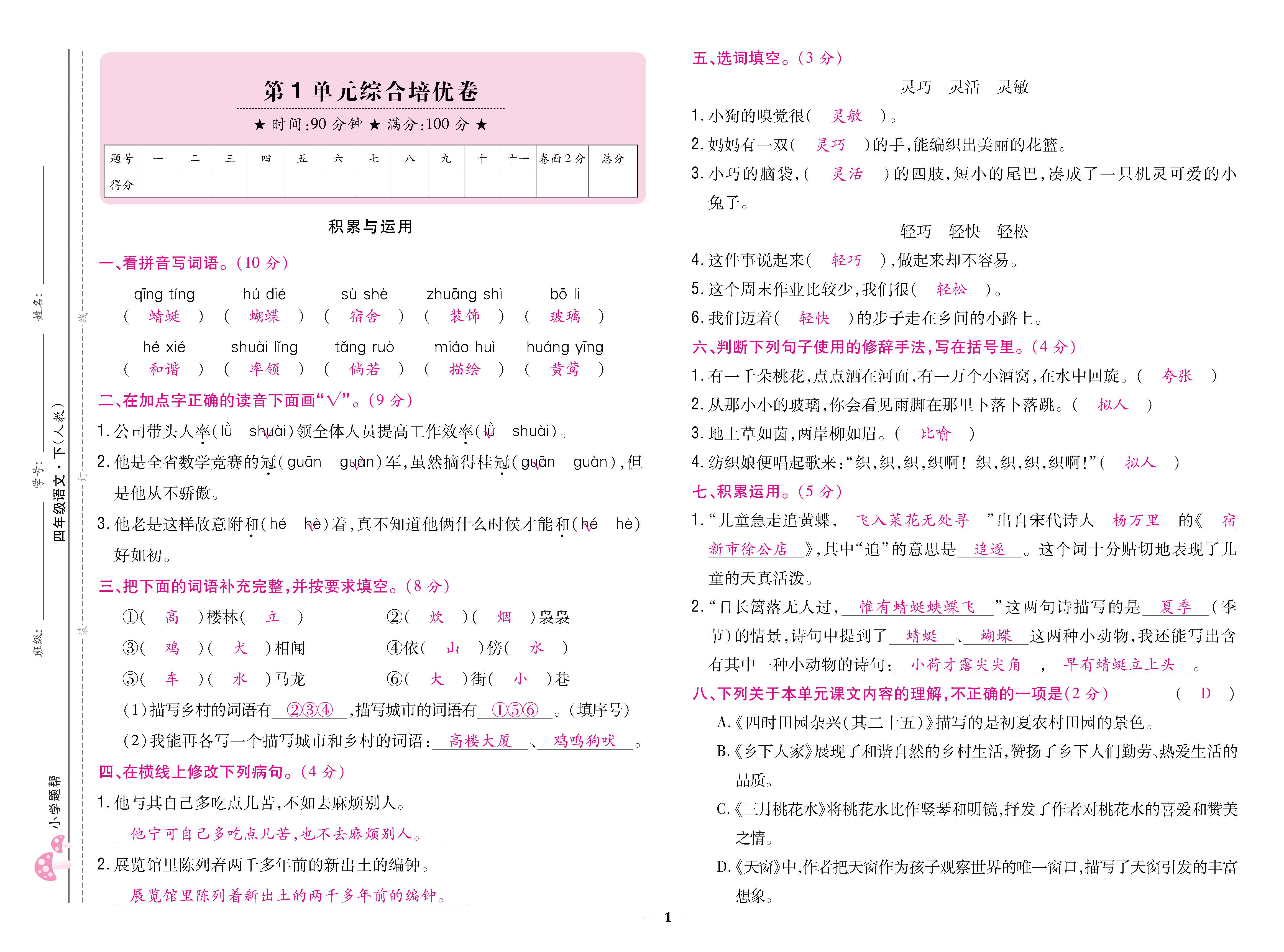 语4下卷_页面_01.jpg