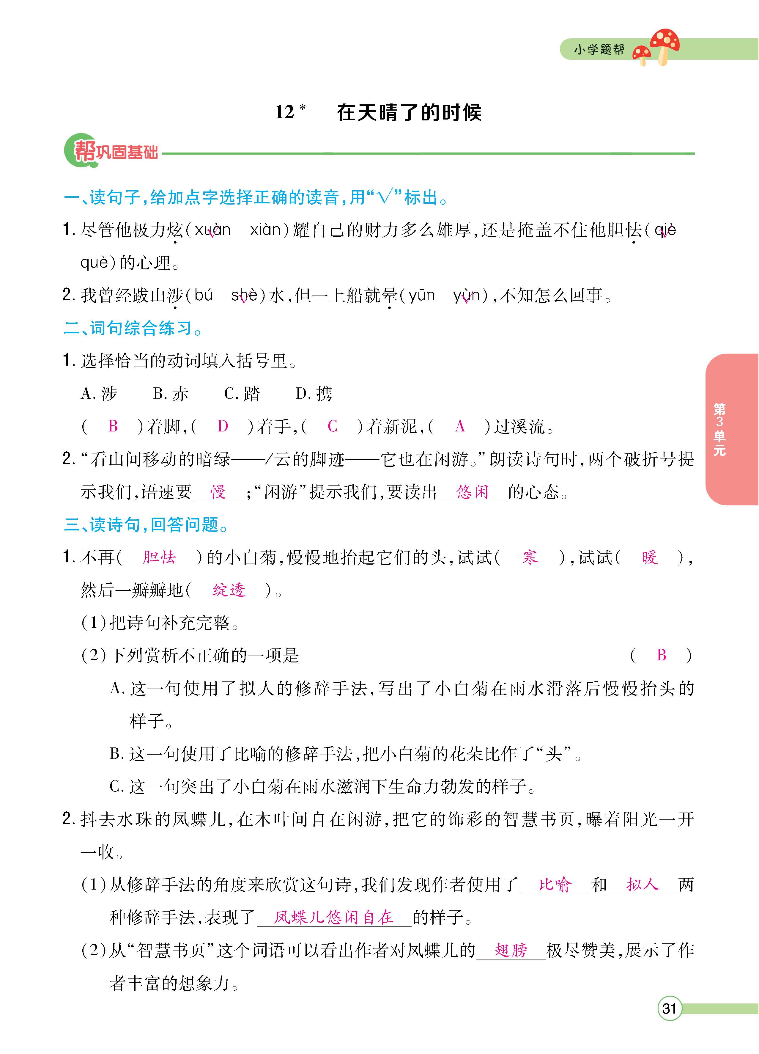 语4下正文_页面_31.jpg