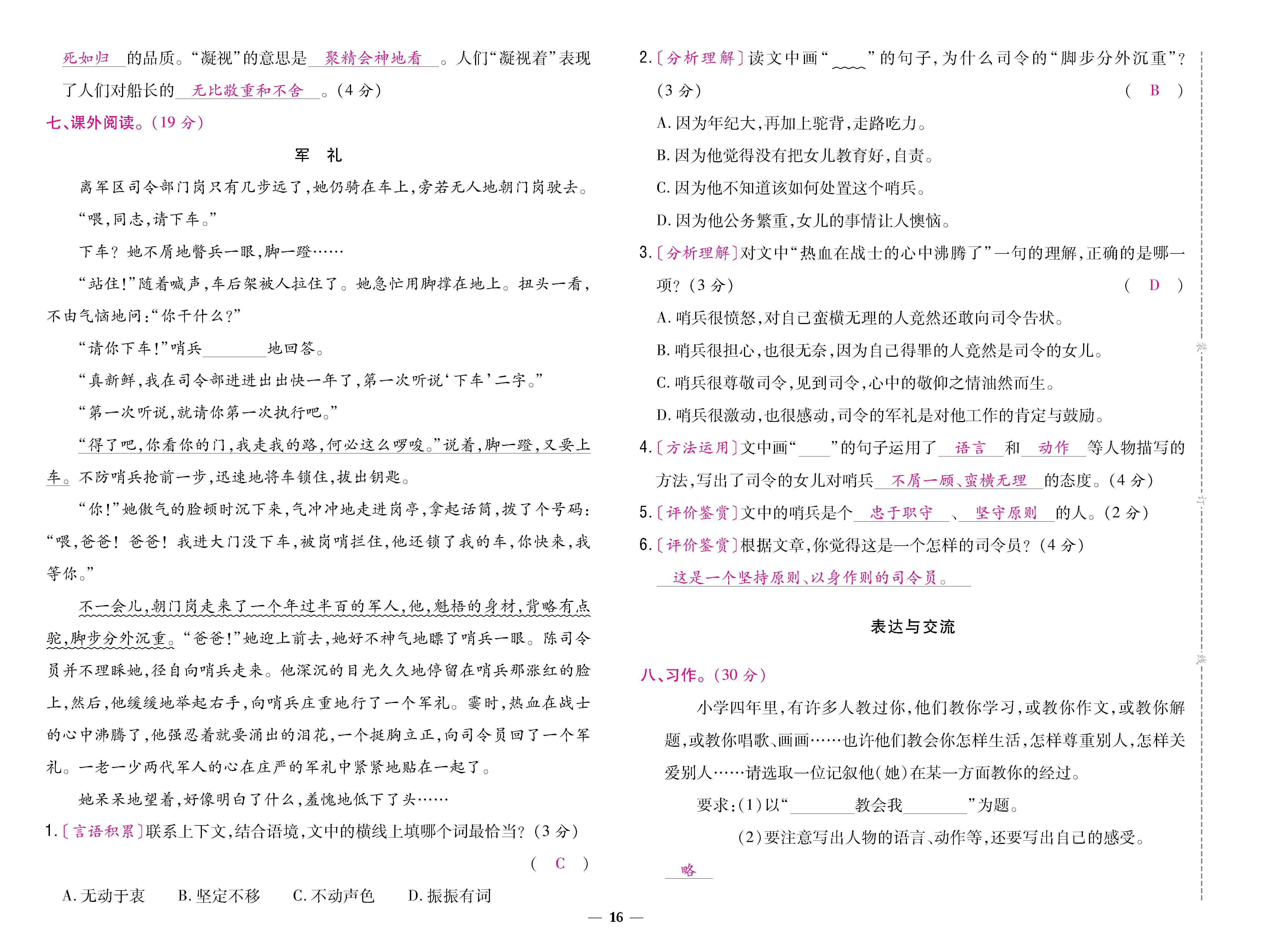 语4下卷_页面_16.jpg