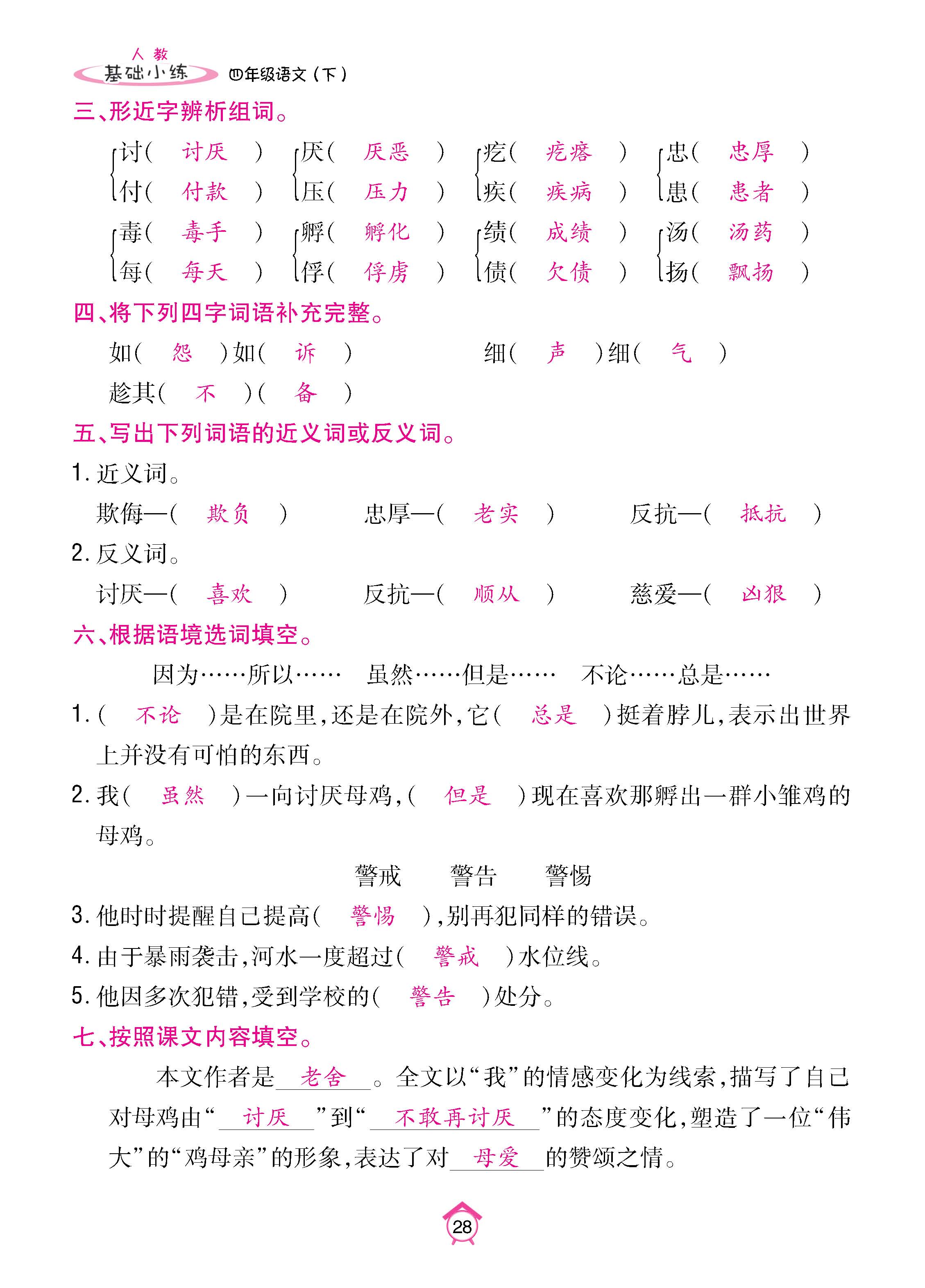 语5下基础_页面_28.jpg
