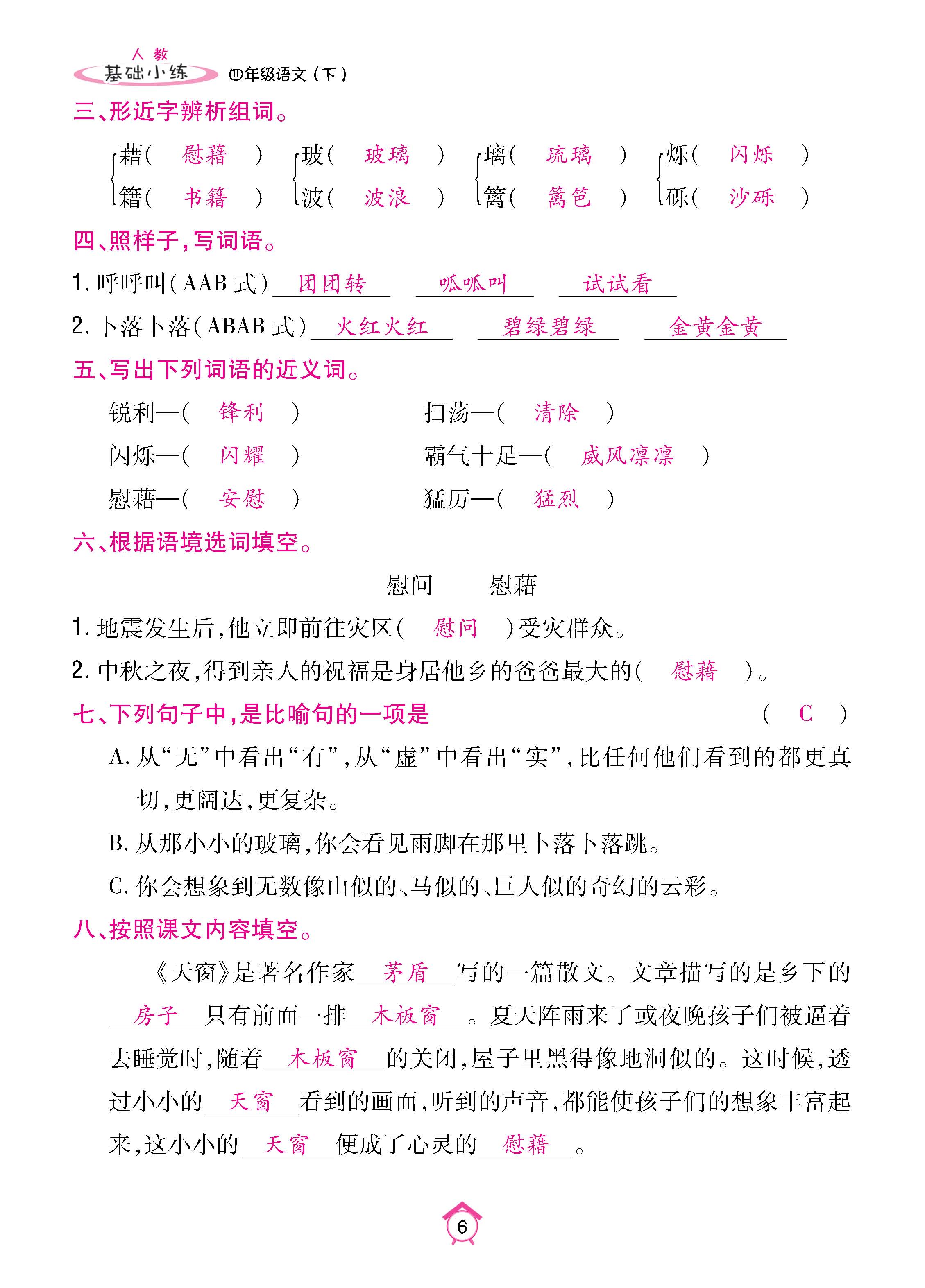 语5下基础_页面_06.jpg