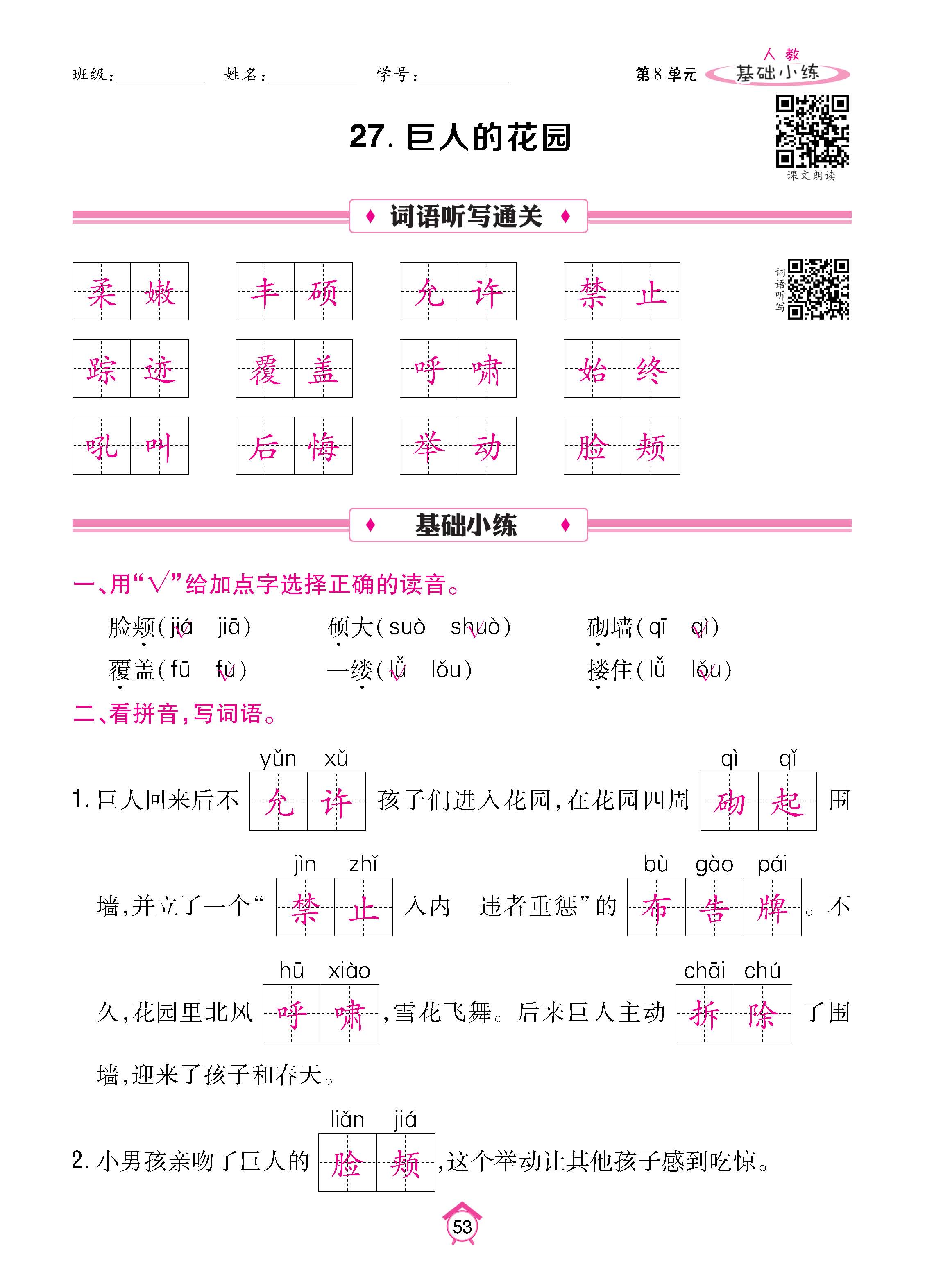 语5下基础_页面_53.jpg