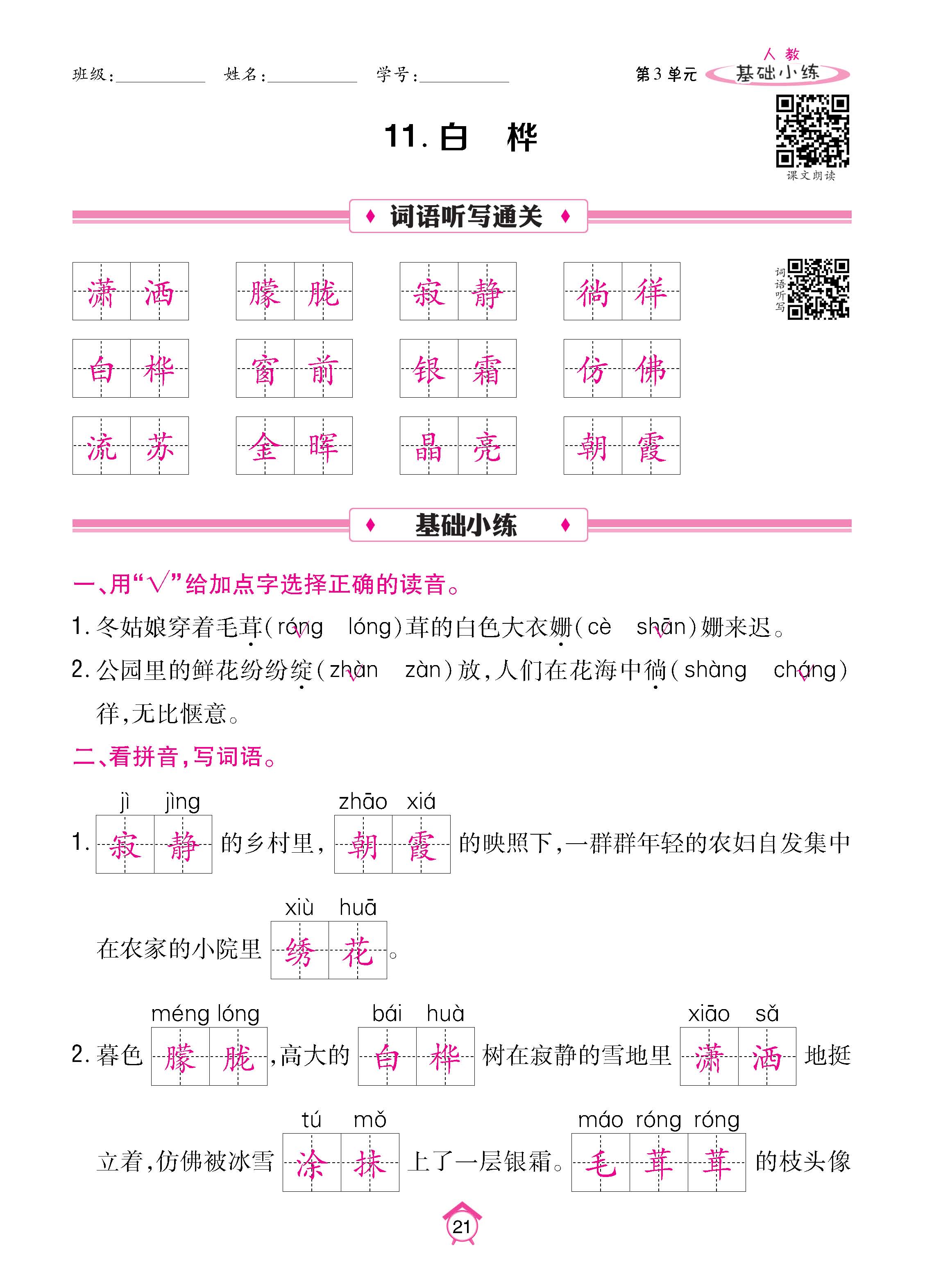 语5下基础_页面_21.jpg