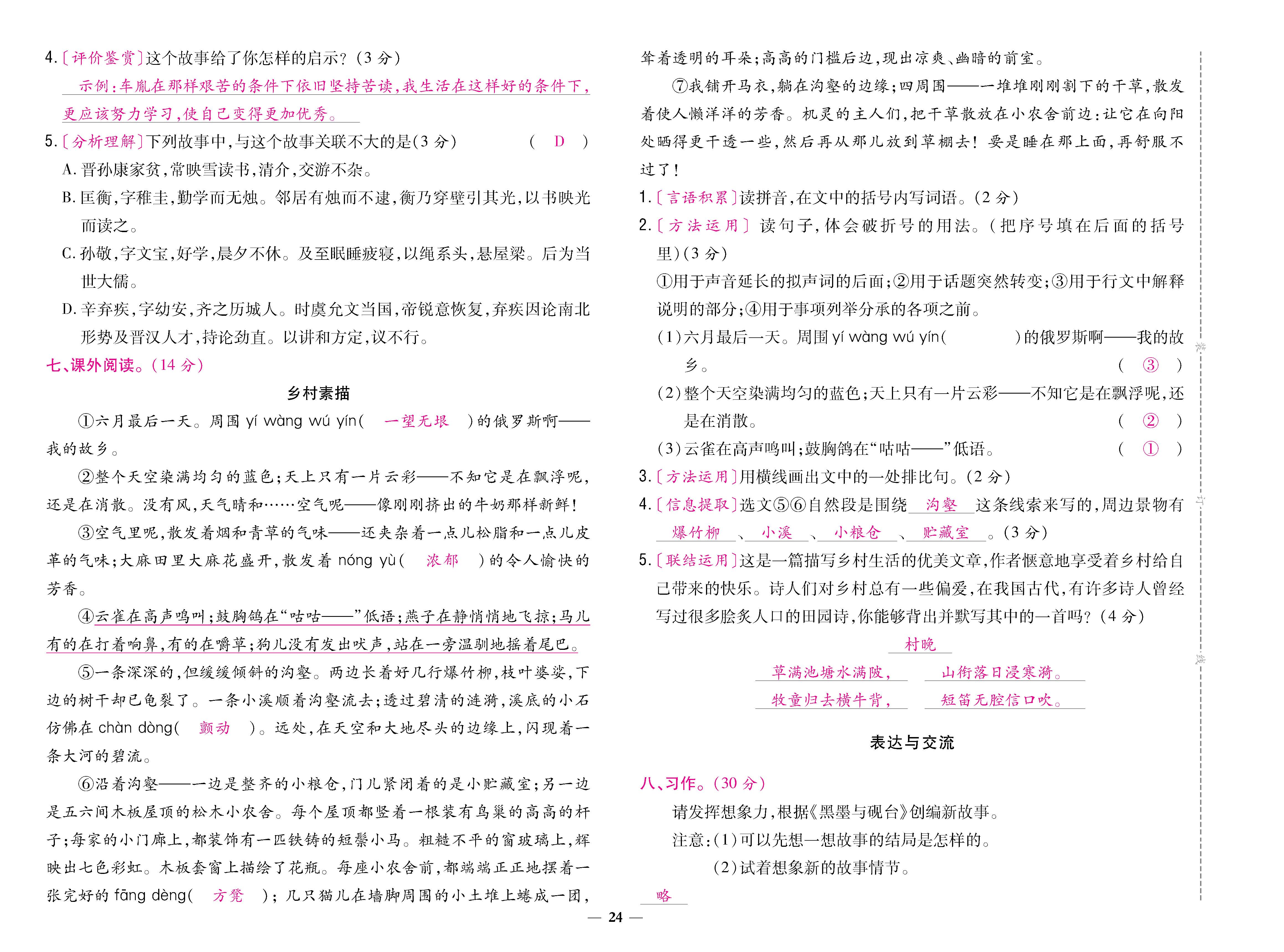 语4下卷_页面_24.jpg