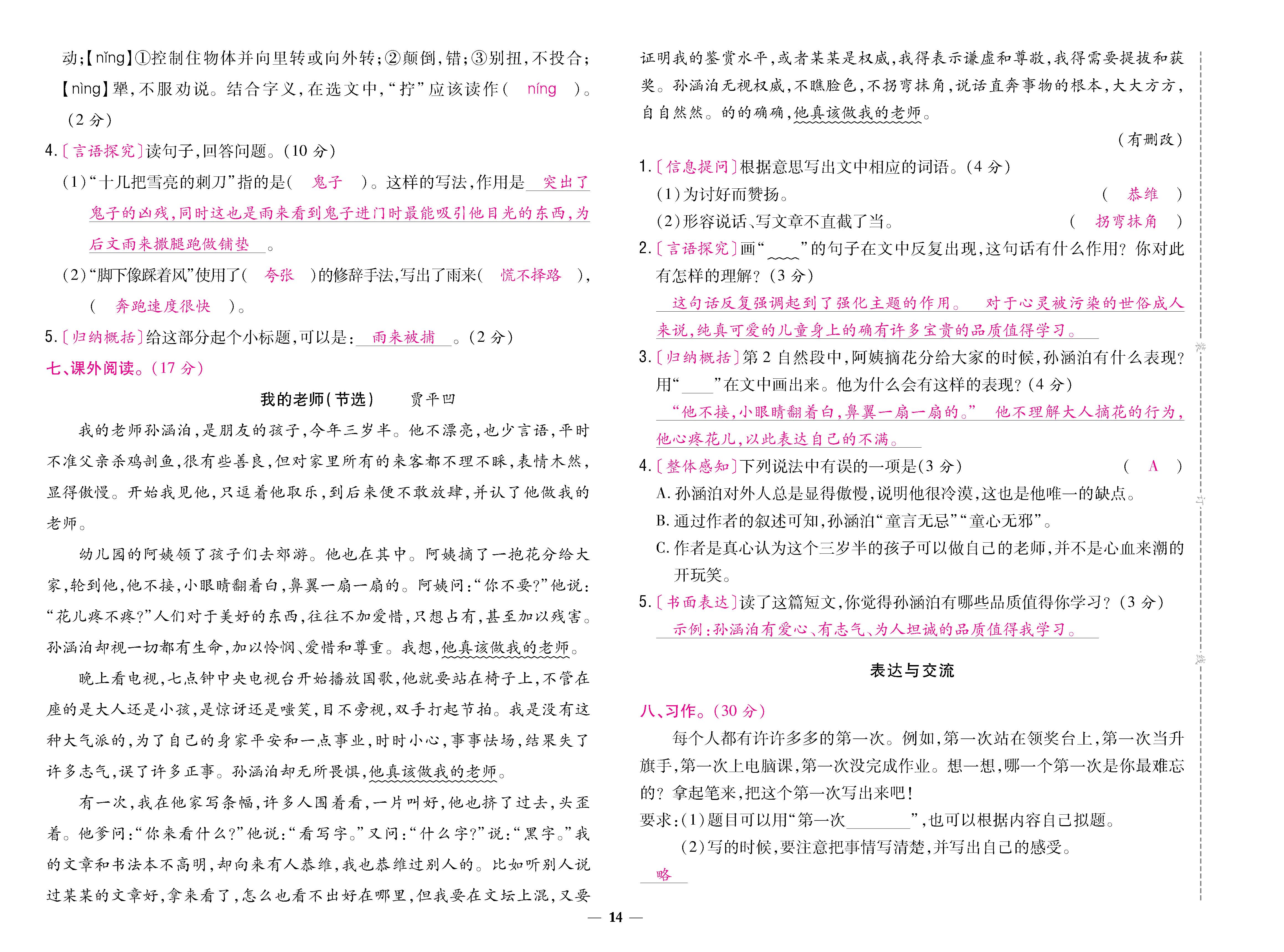 语4下卷_页面_14.jpg