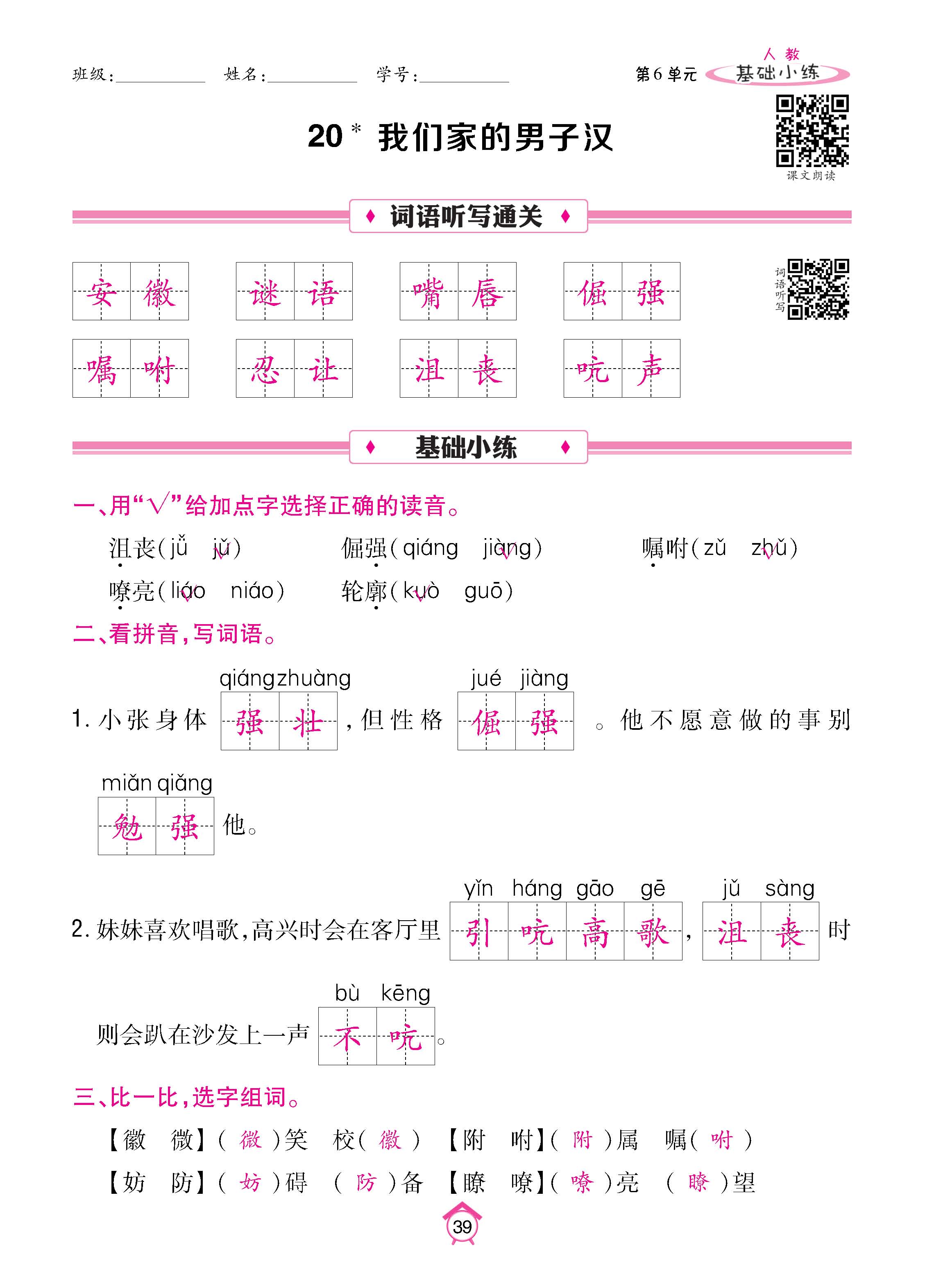 语5下基础_页面_39.jpg