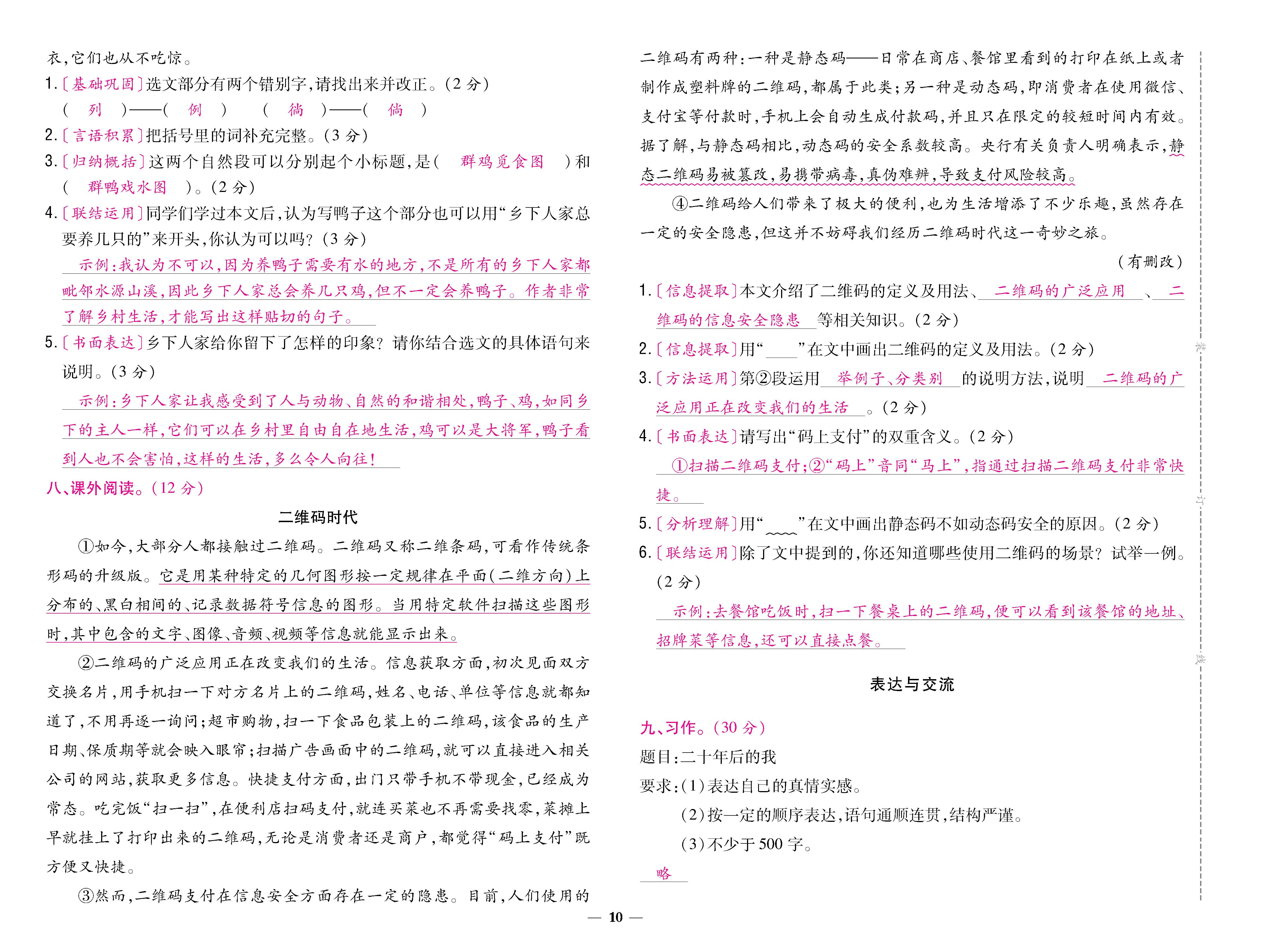 语4下卷_页面_10.jpg