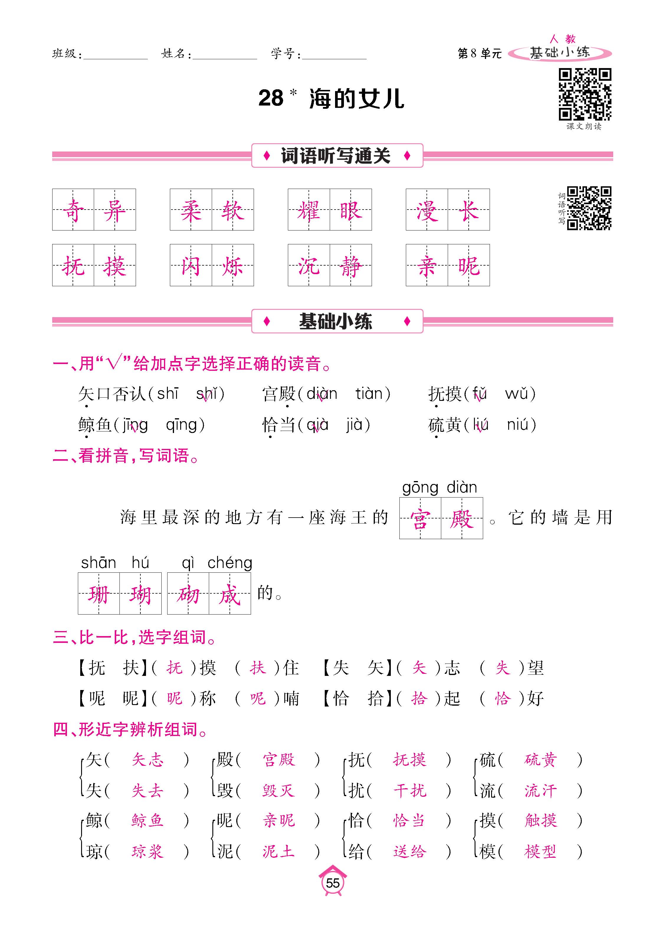 语5下基础_页面_55.jpg