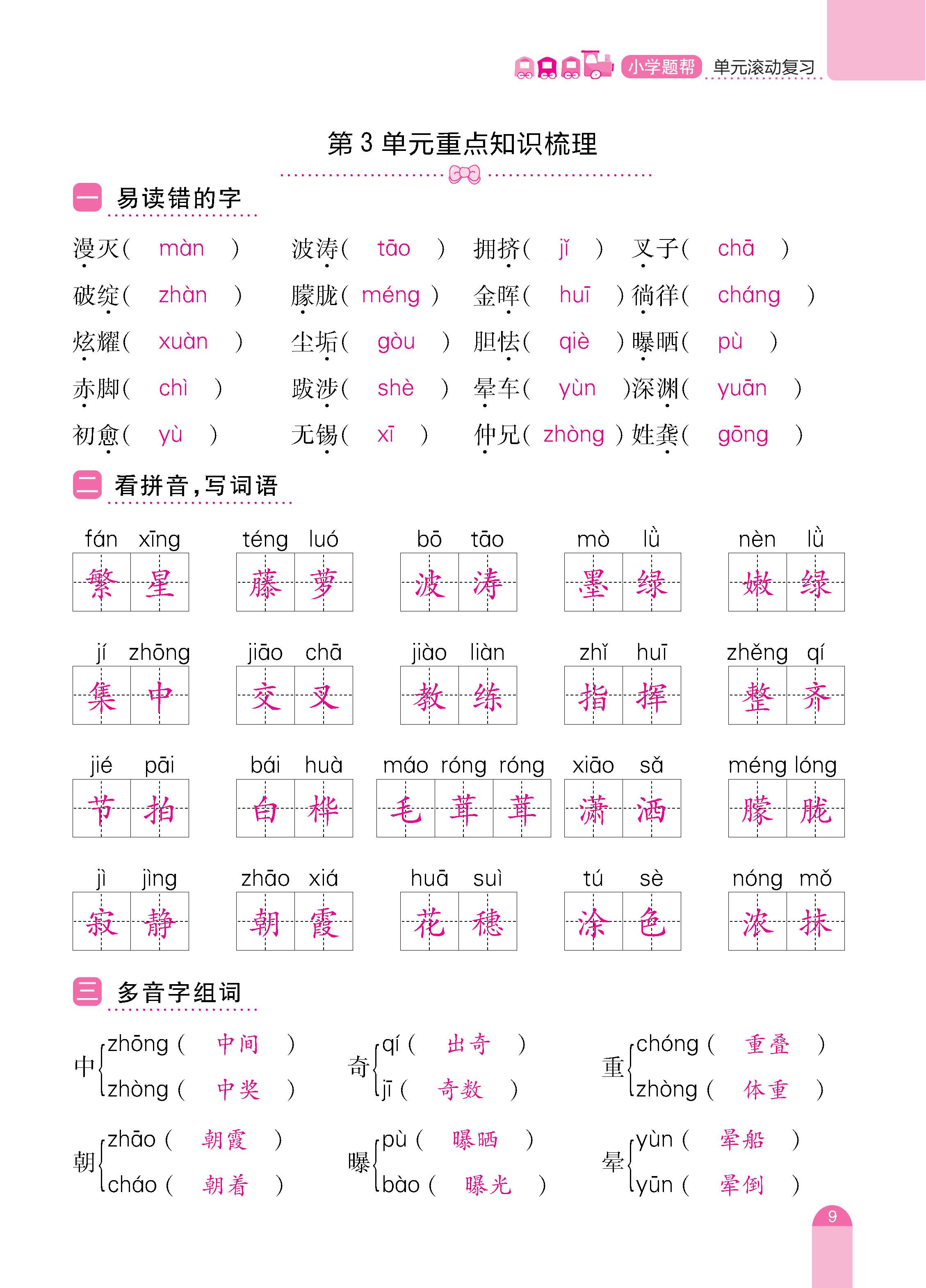 语4下册_页面_09.jpg