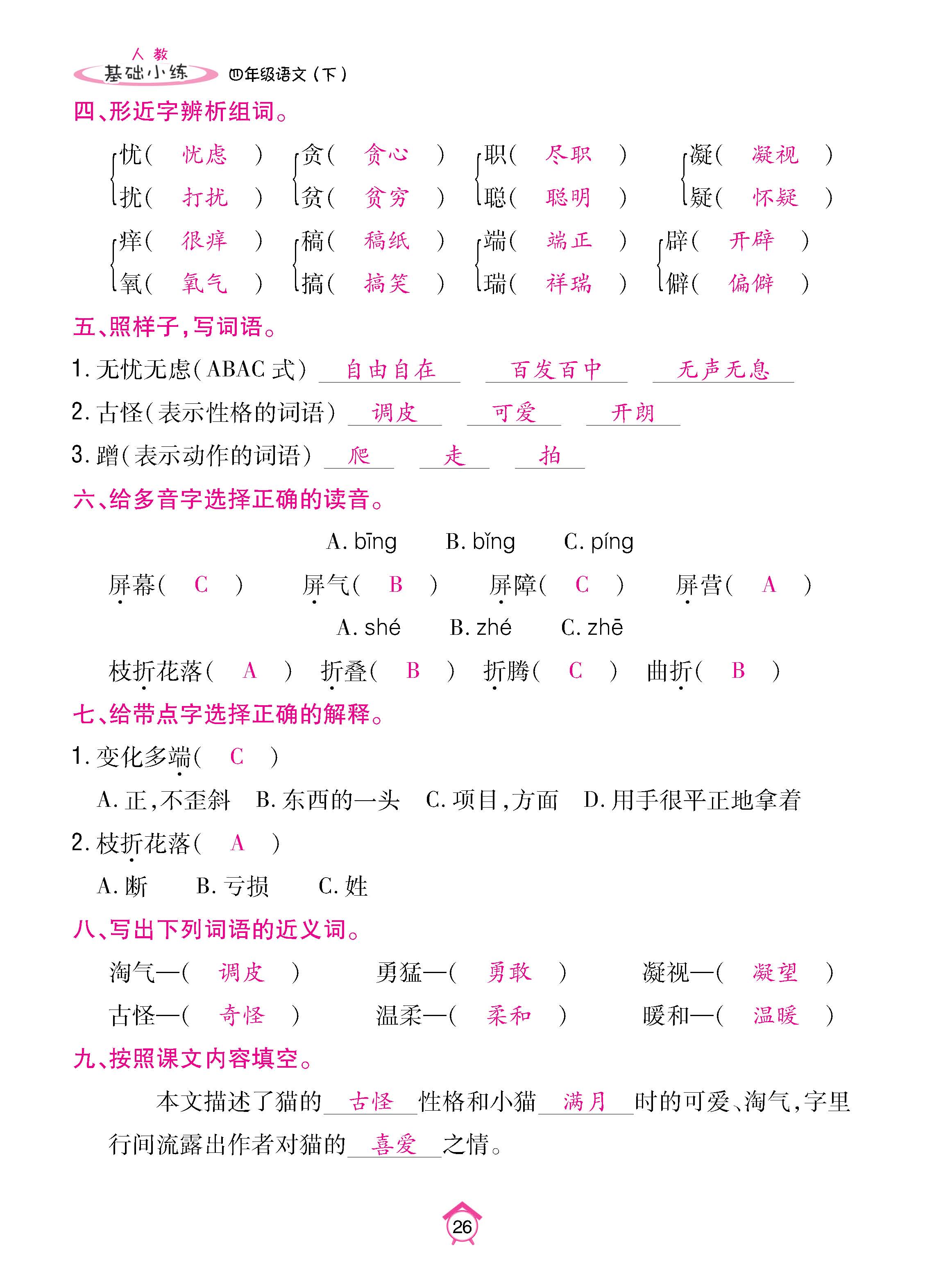 语5下基础_页面_26.jpg