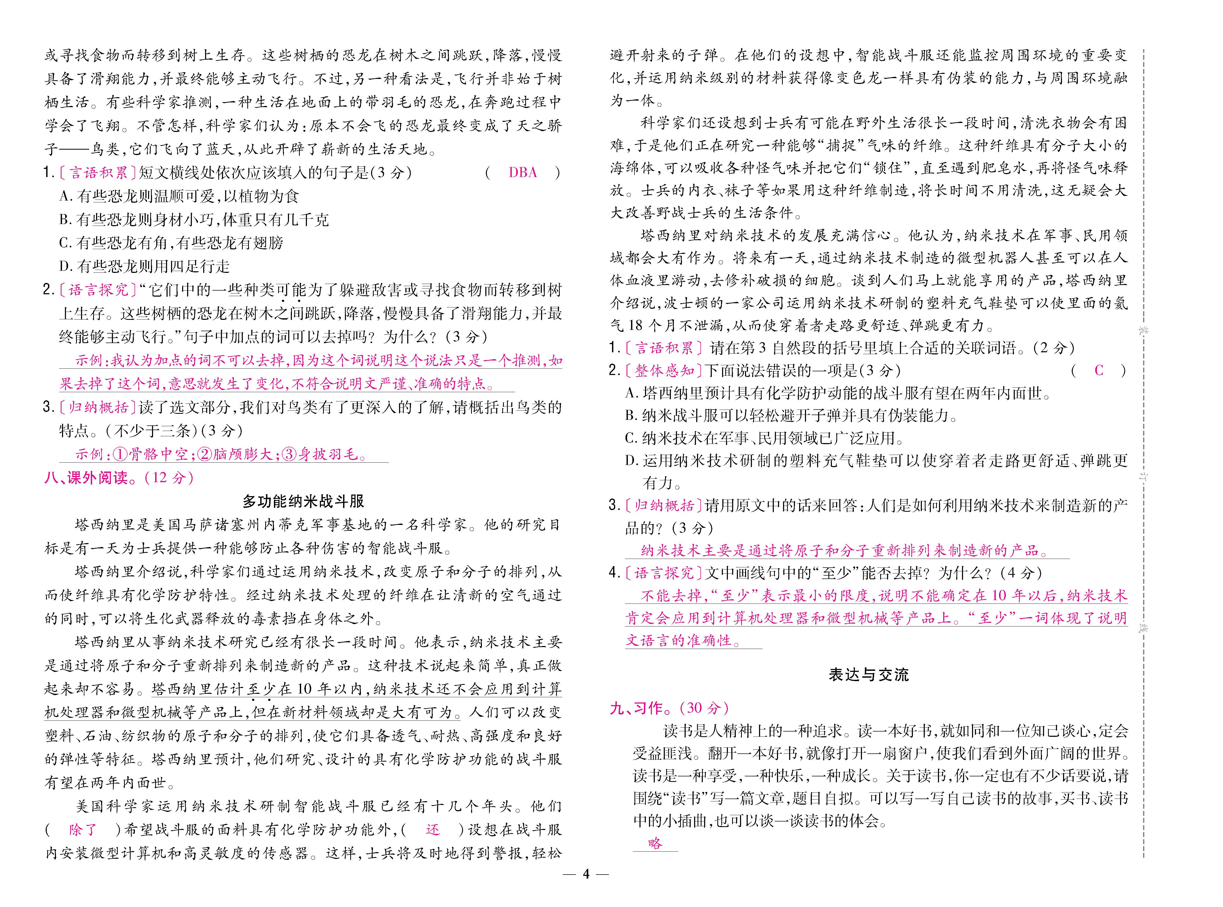 语4下卷_页面_04.jpg