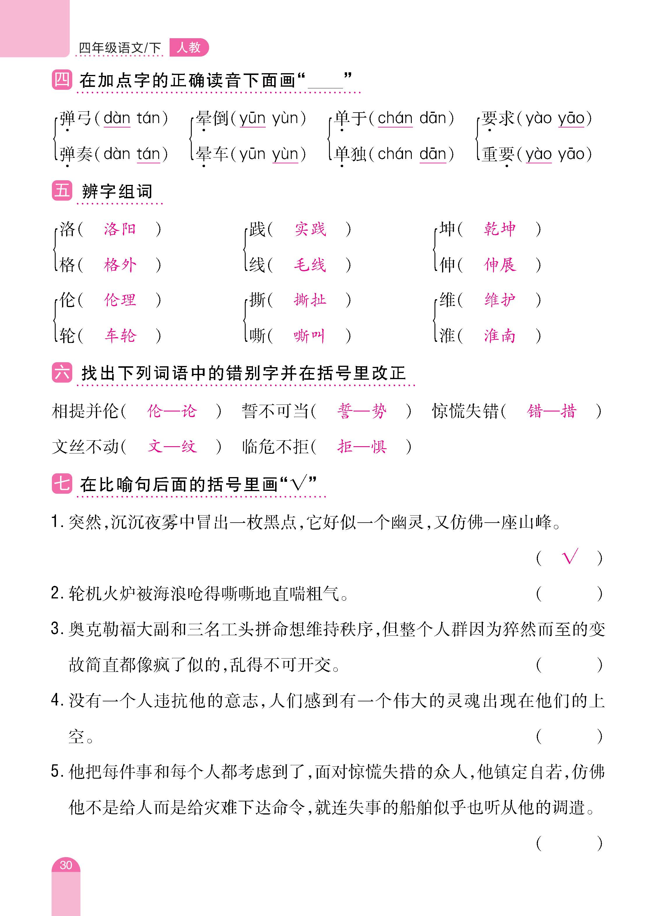 语4下册_页面_30.jpg