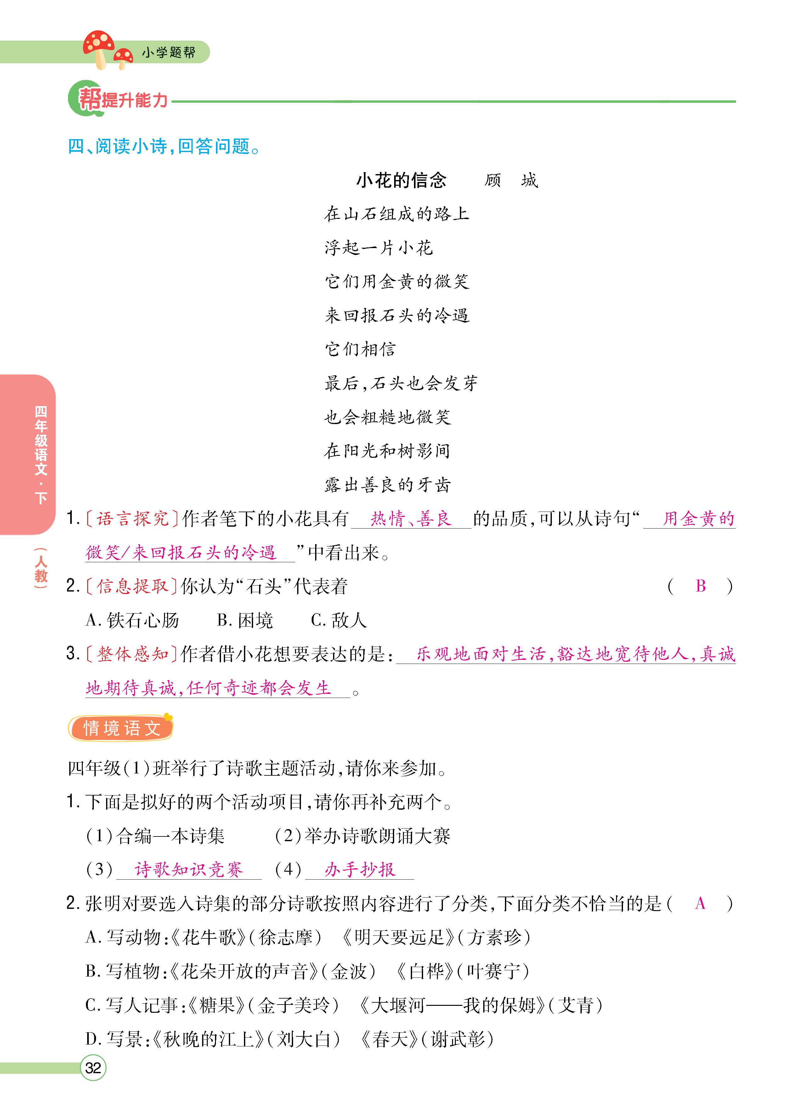 语4下正文_页面_32.jpg