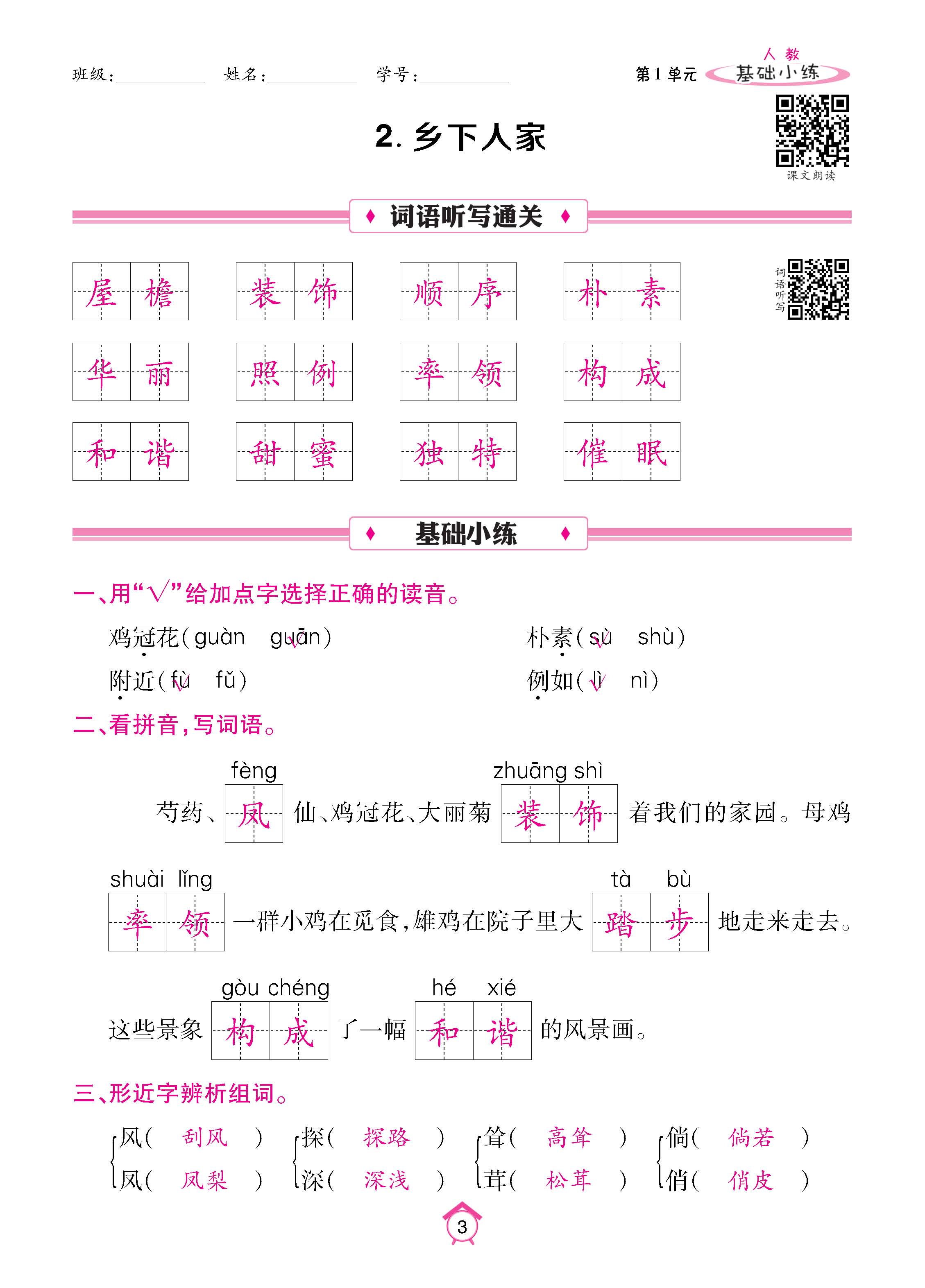 语5下基础_页面_03.jpg