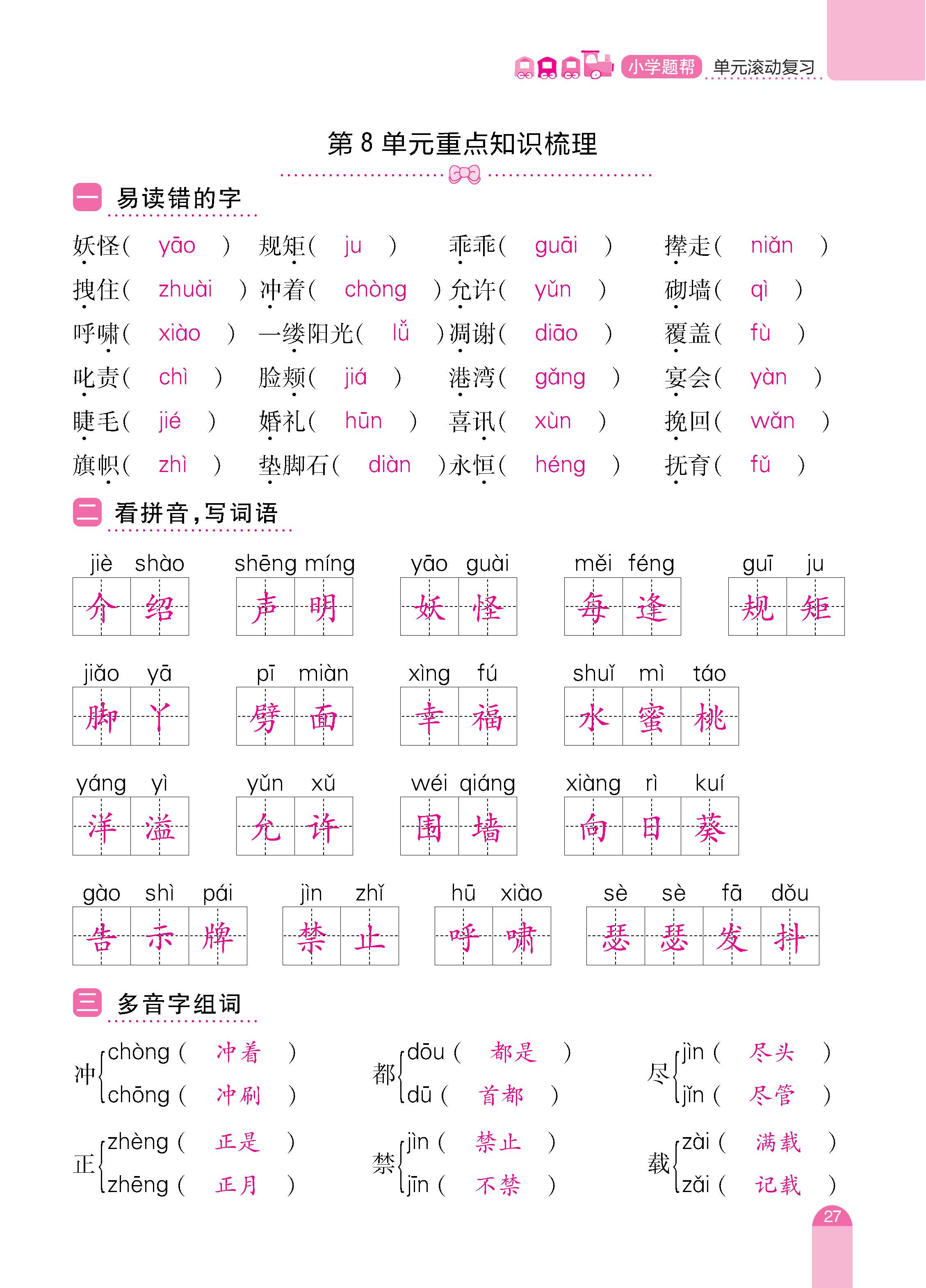 语4下册_页面_27.jpg