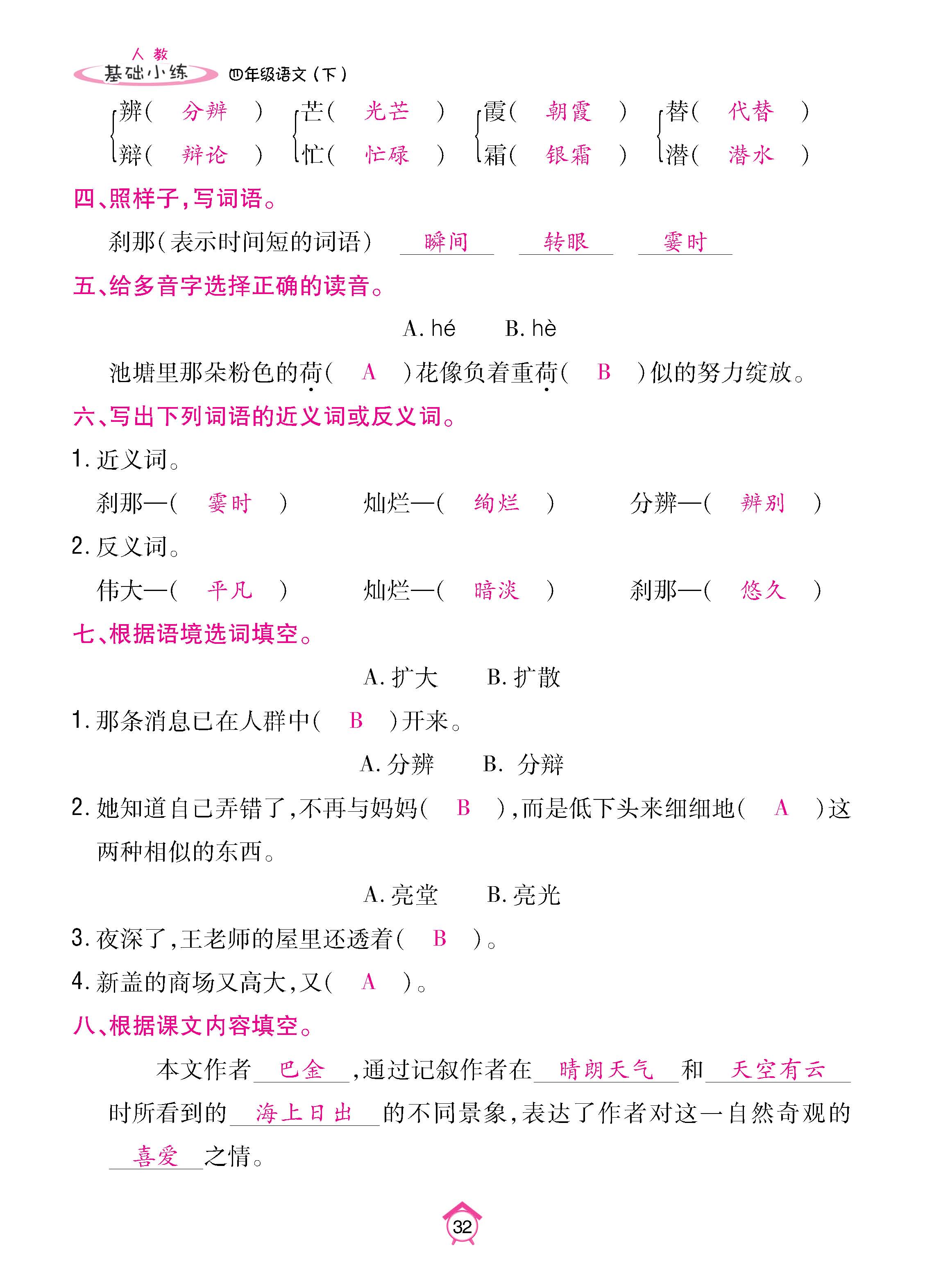 语5下基础_页面_32.jpg