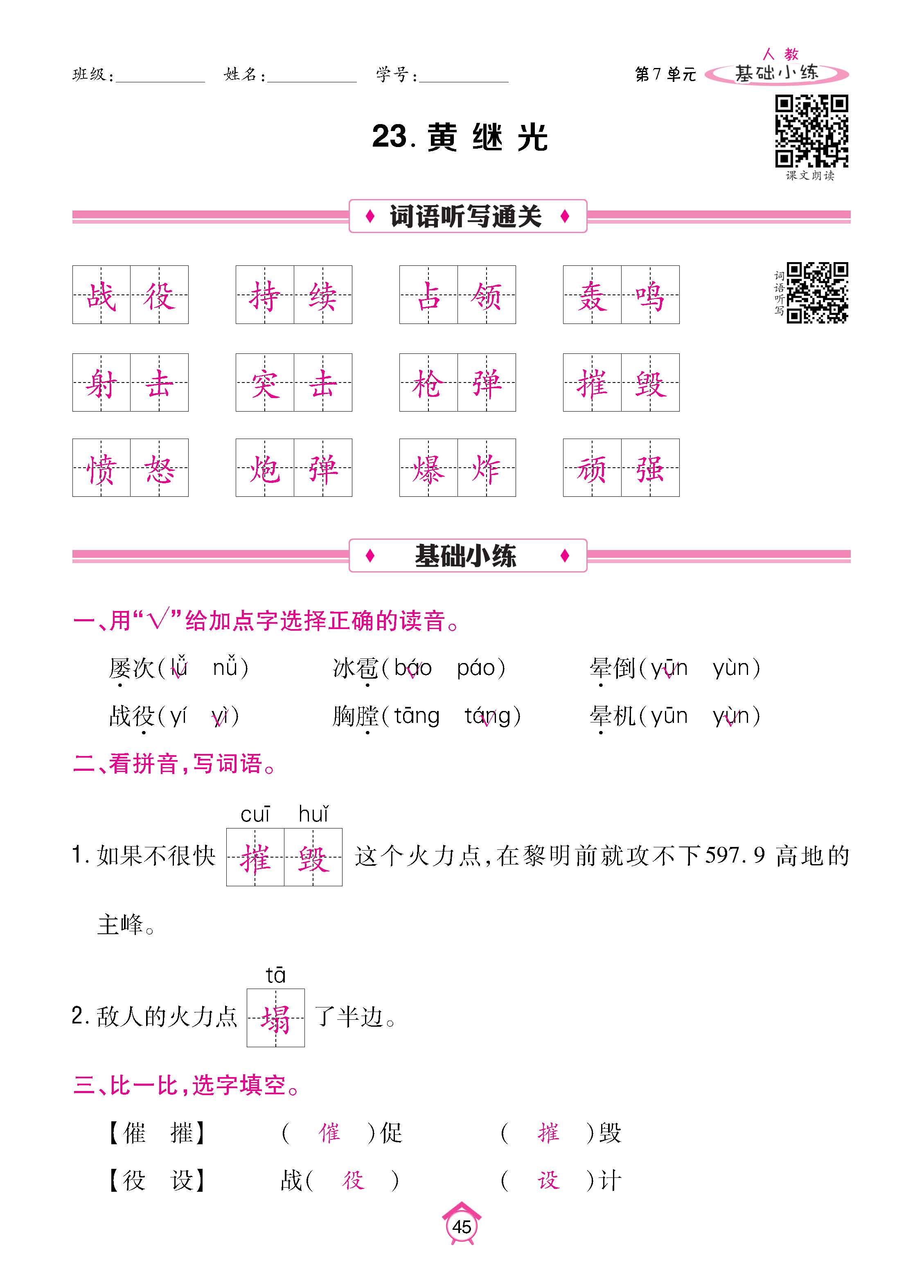 语5下基础_页面_45.jpg