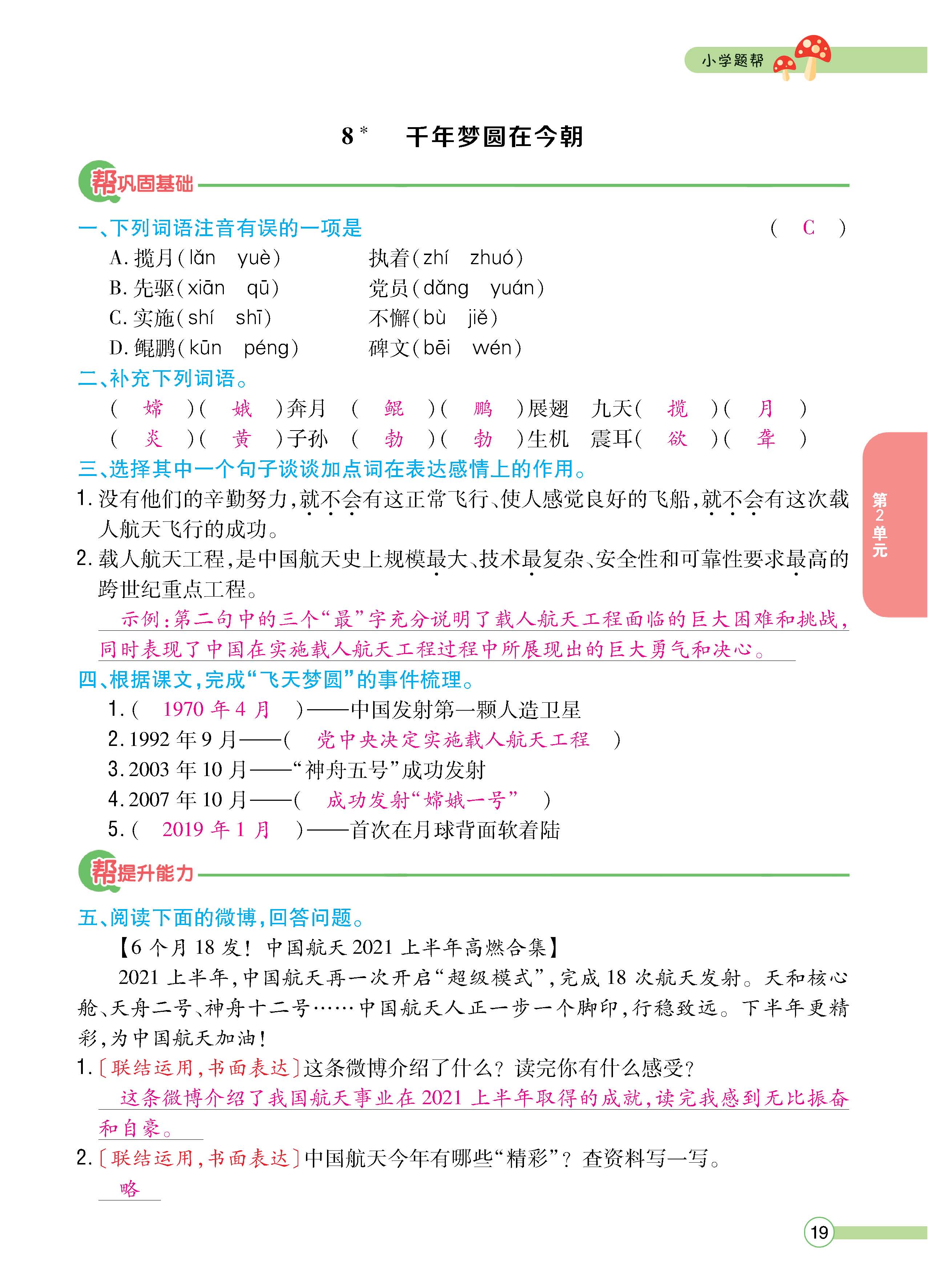 语4下正文_页面_19.jpg