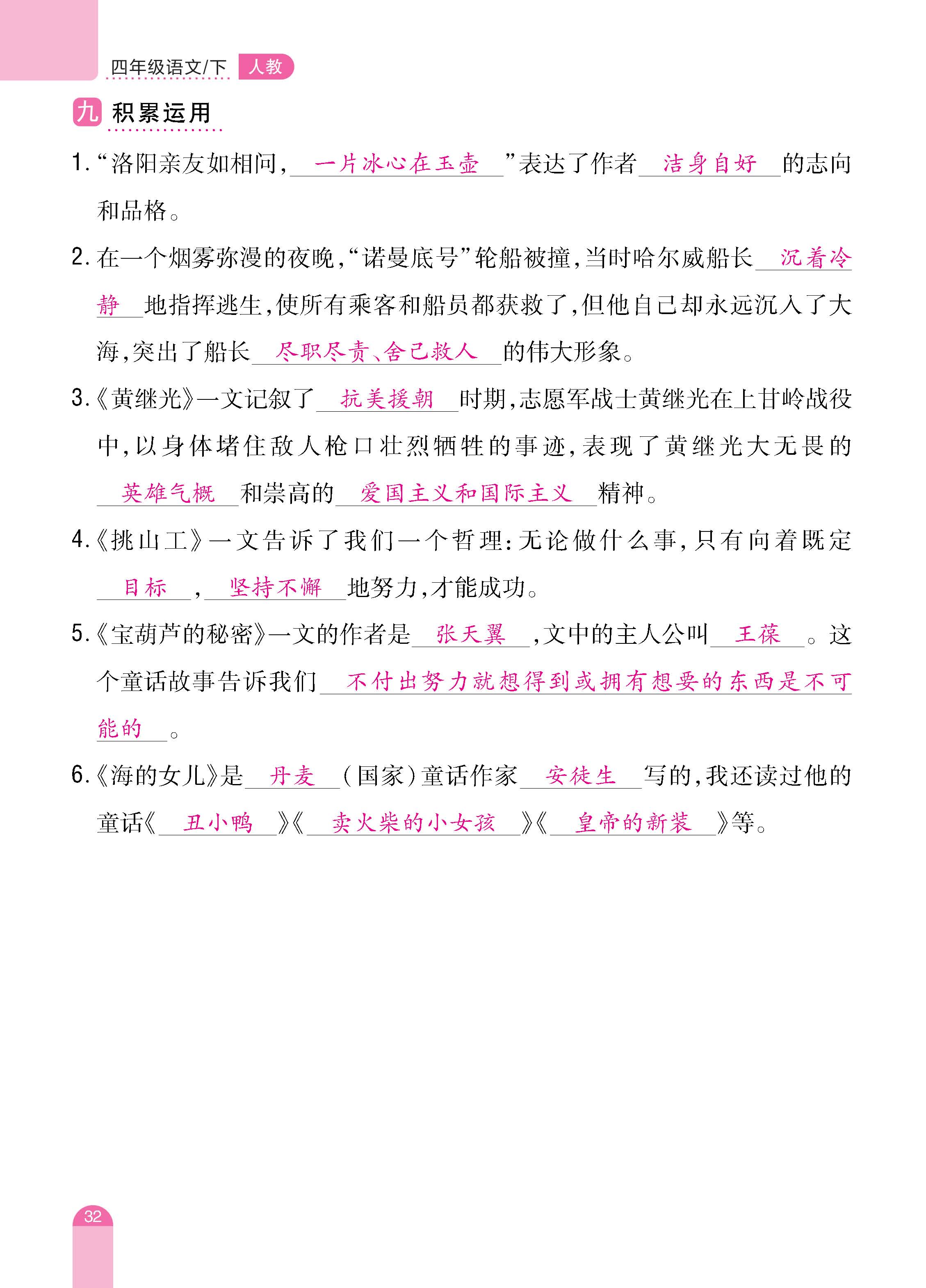 语4下册_页面_32.jpg