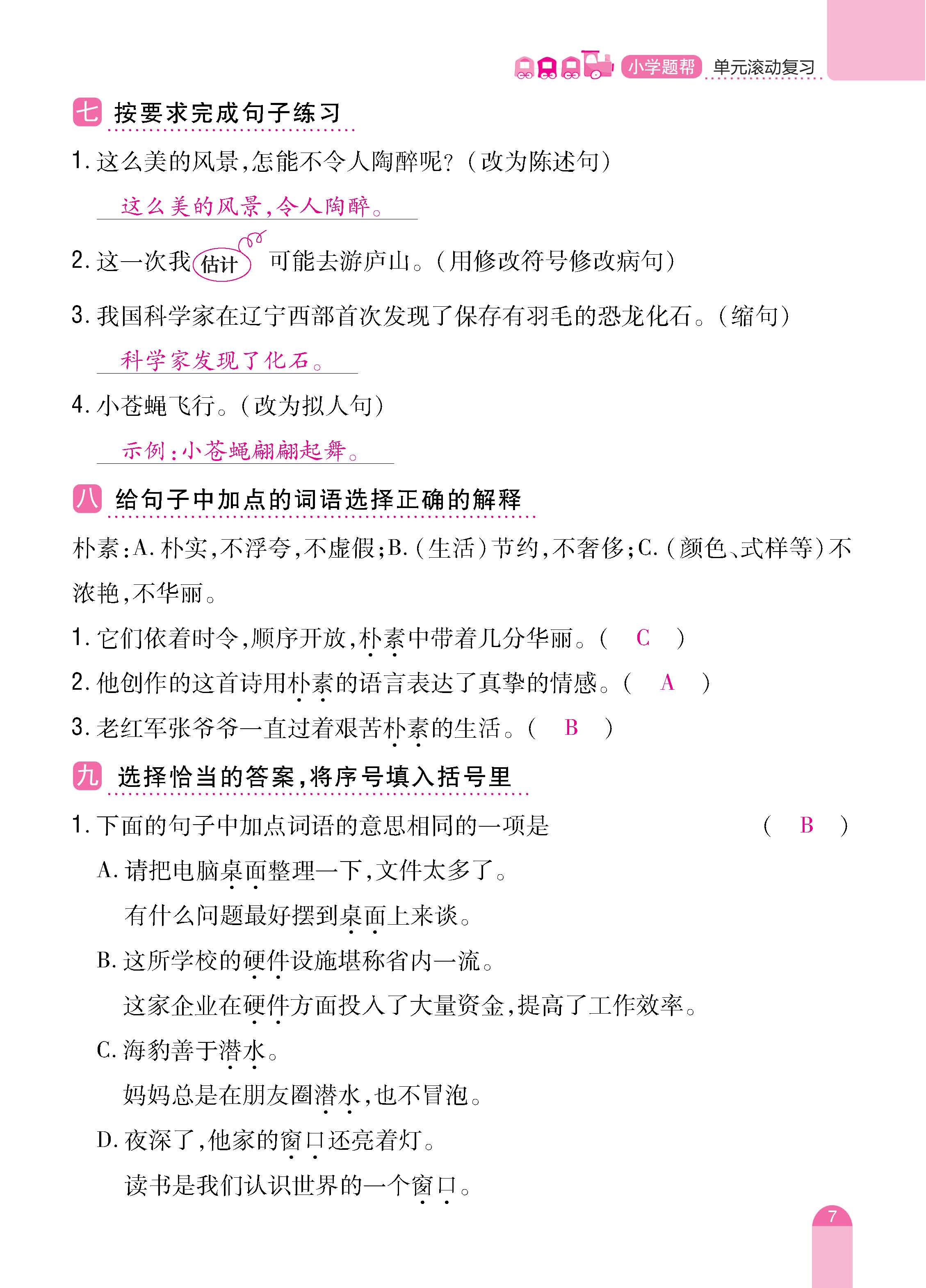语4下册_页面_07.jpg
