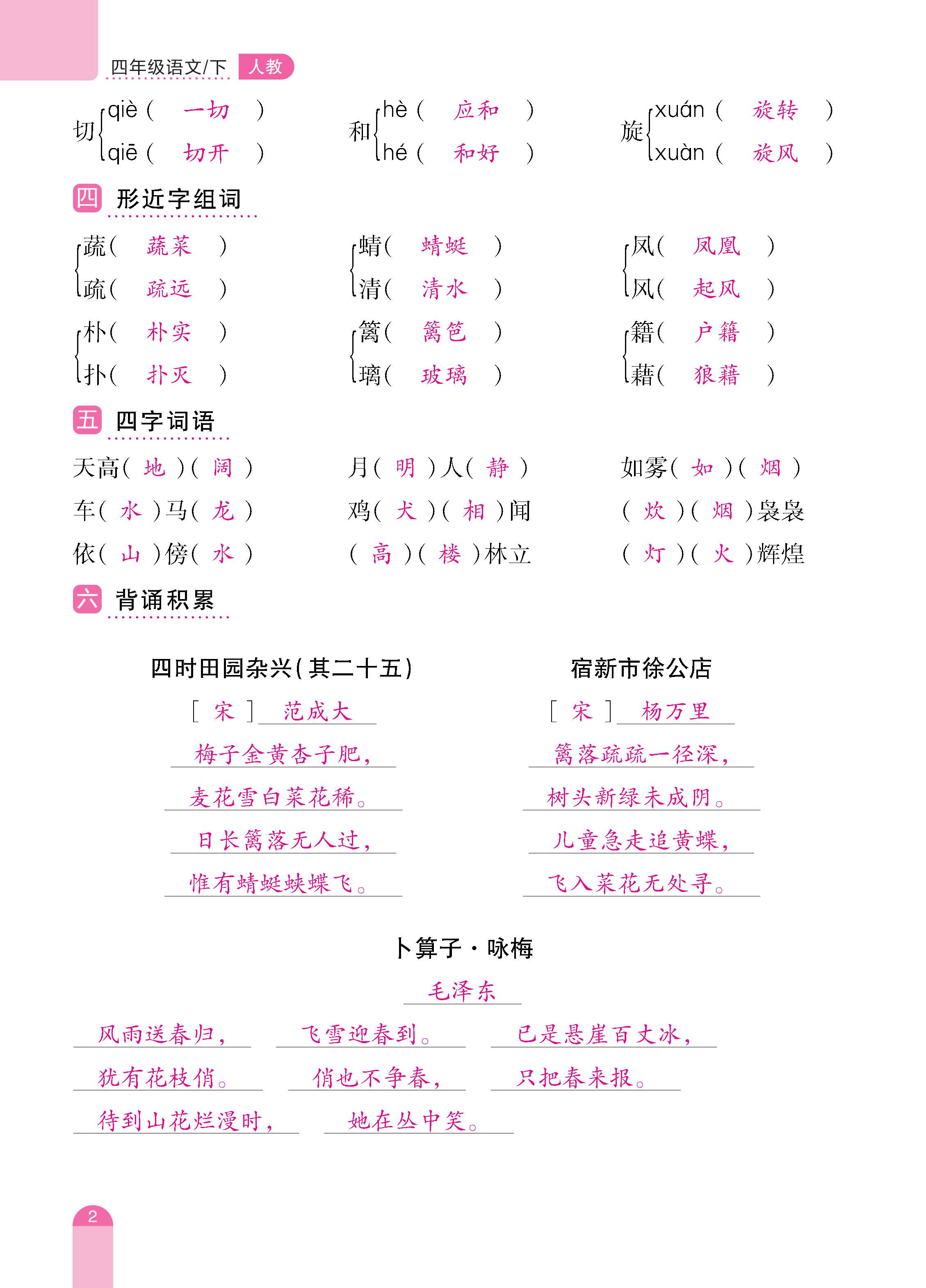 语4下册_页面_02.jpg