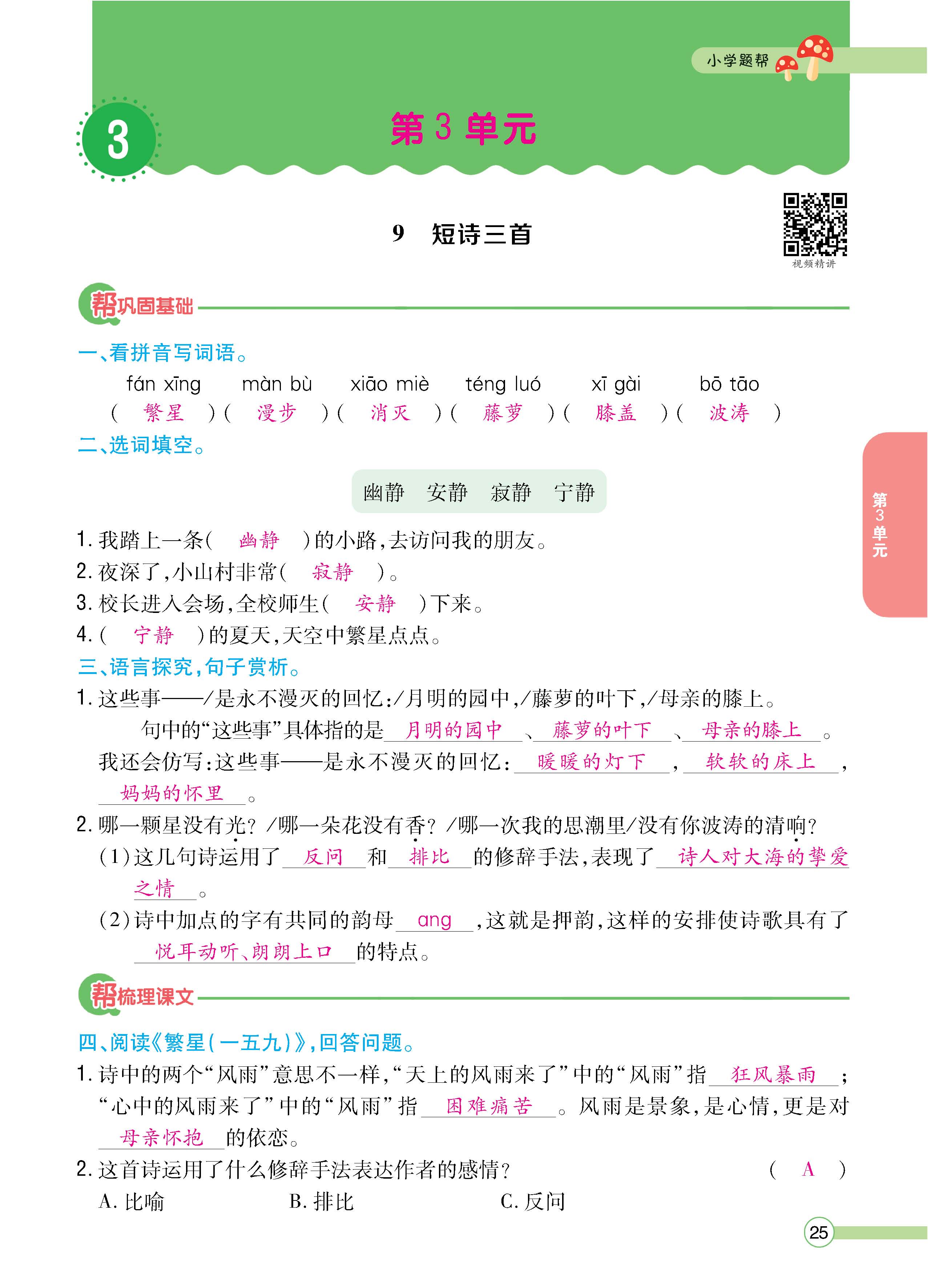 语4下正文_页面_25.jpg