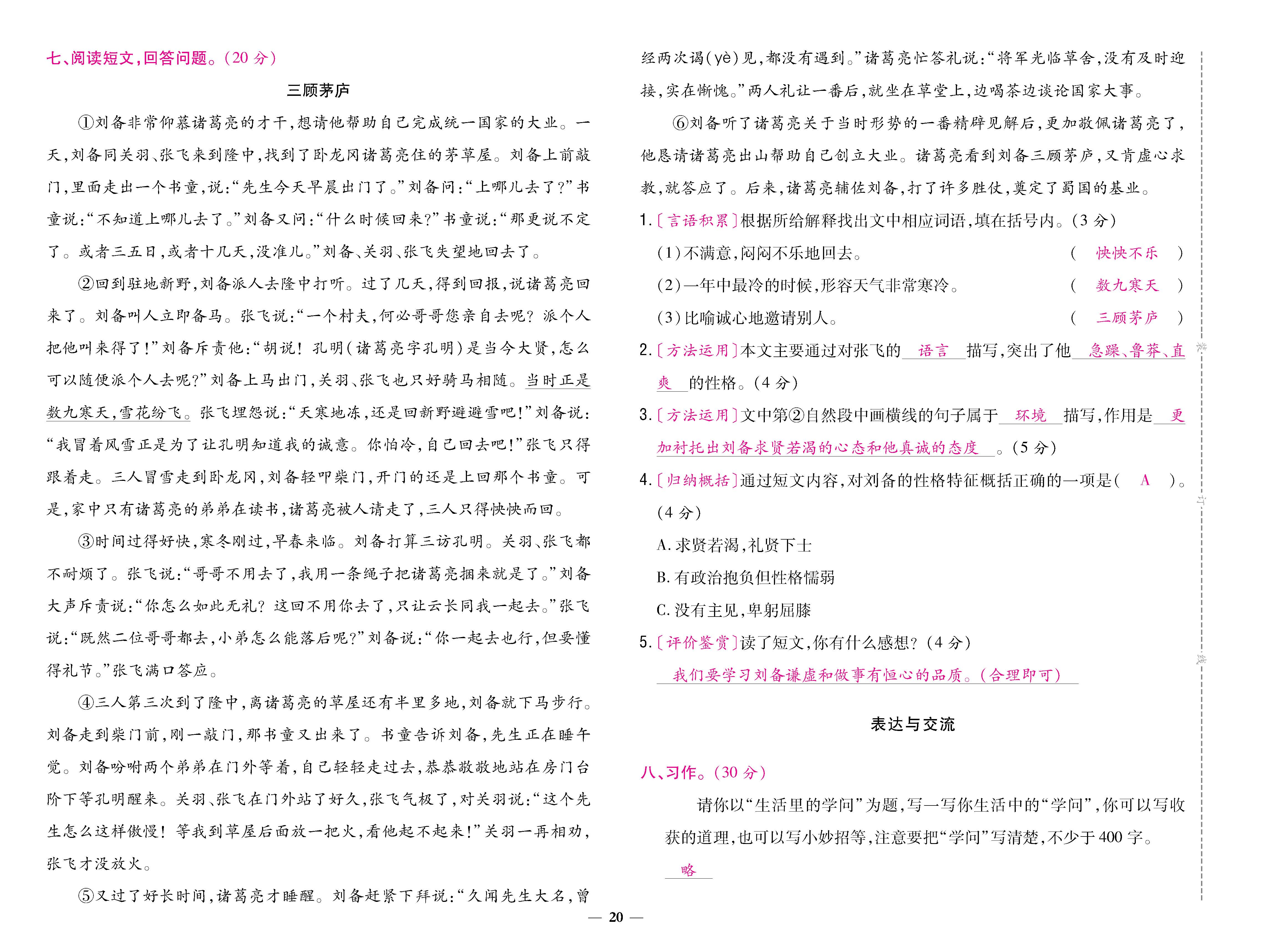 语4下卷_页面_20.jpg