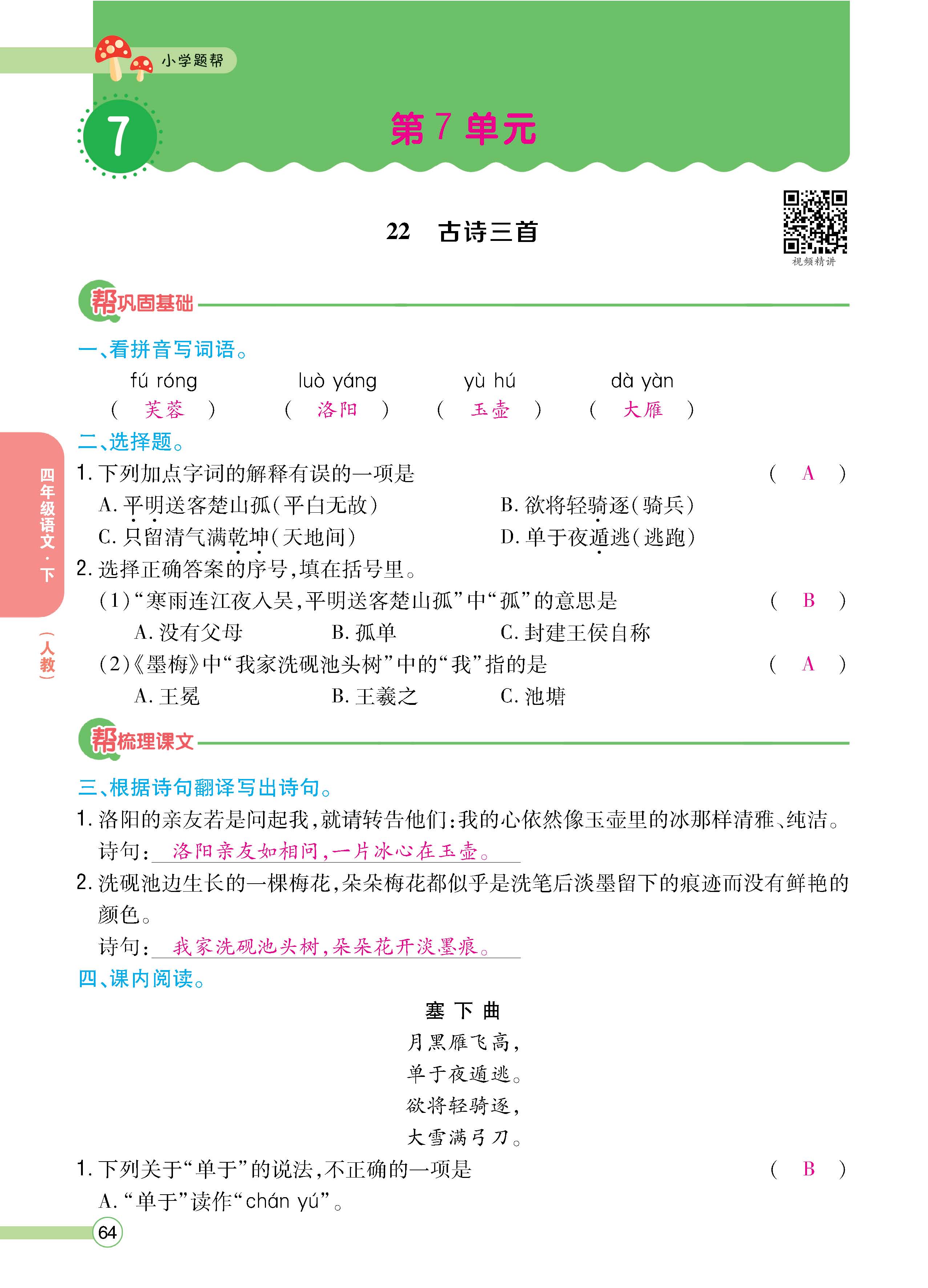 语4下正文_页面_64.jpg