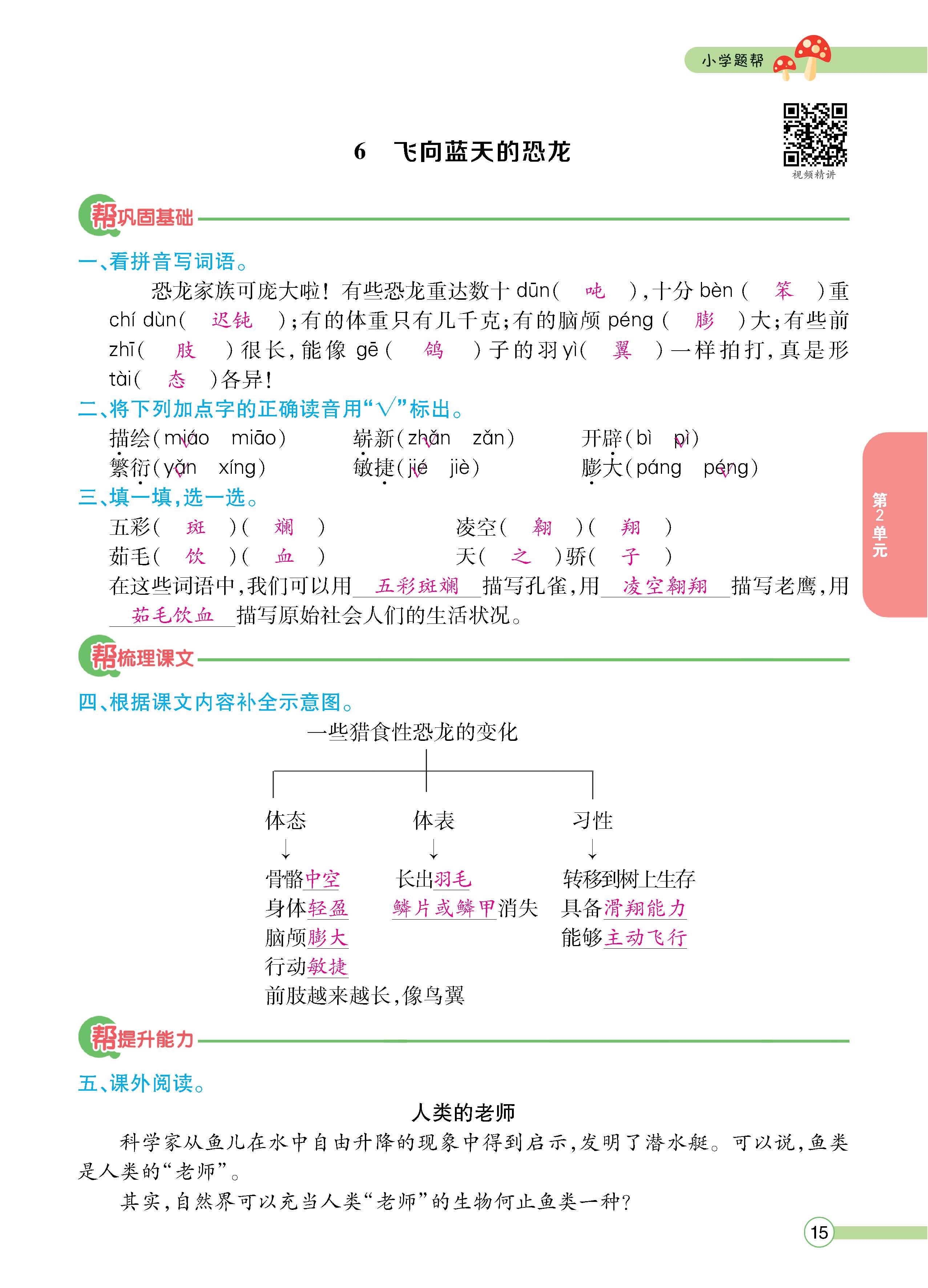 语4下正文_页面_15.jpg