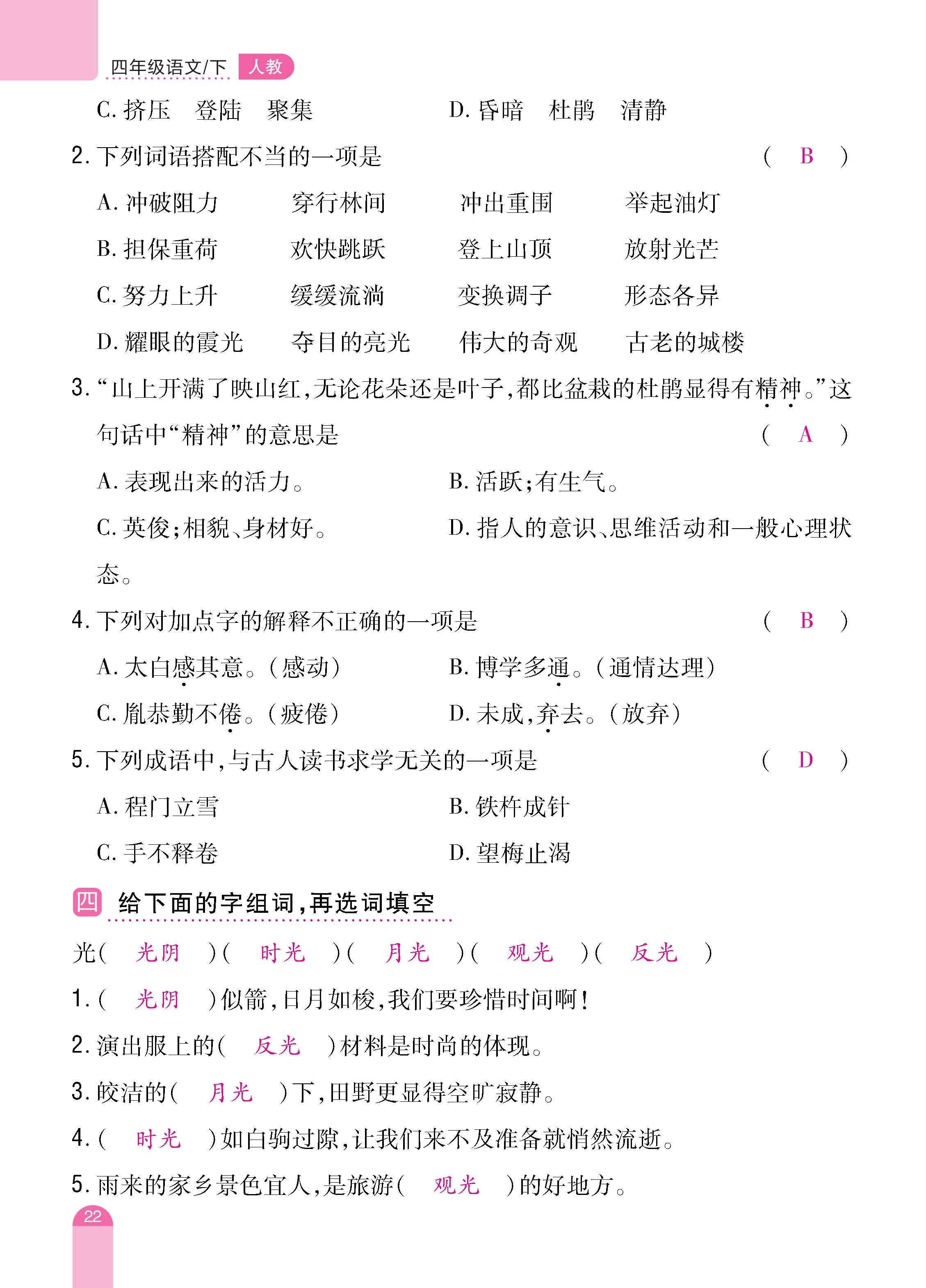 语4下册_页面_22.jpg
